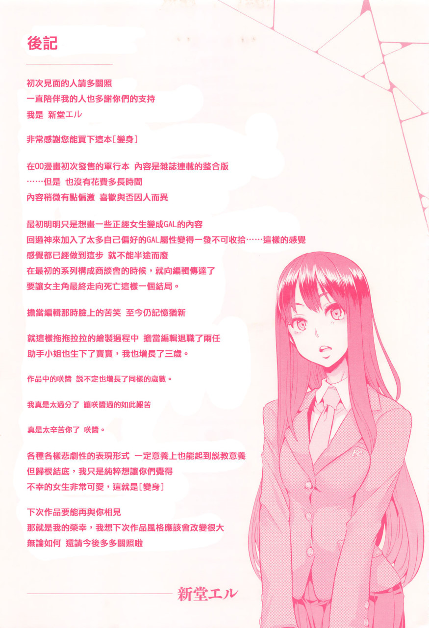 [日本漫画] [新堂エル] 変身 + 4Pリーフレット [中国翻訳] 单本,强奸,丝袜#[232P]-228