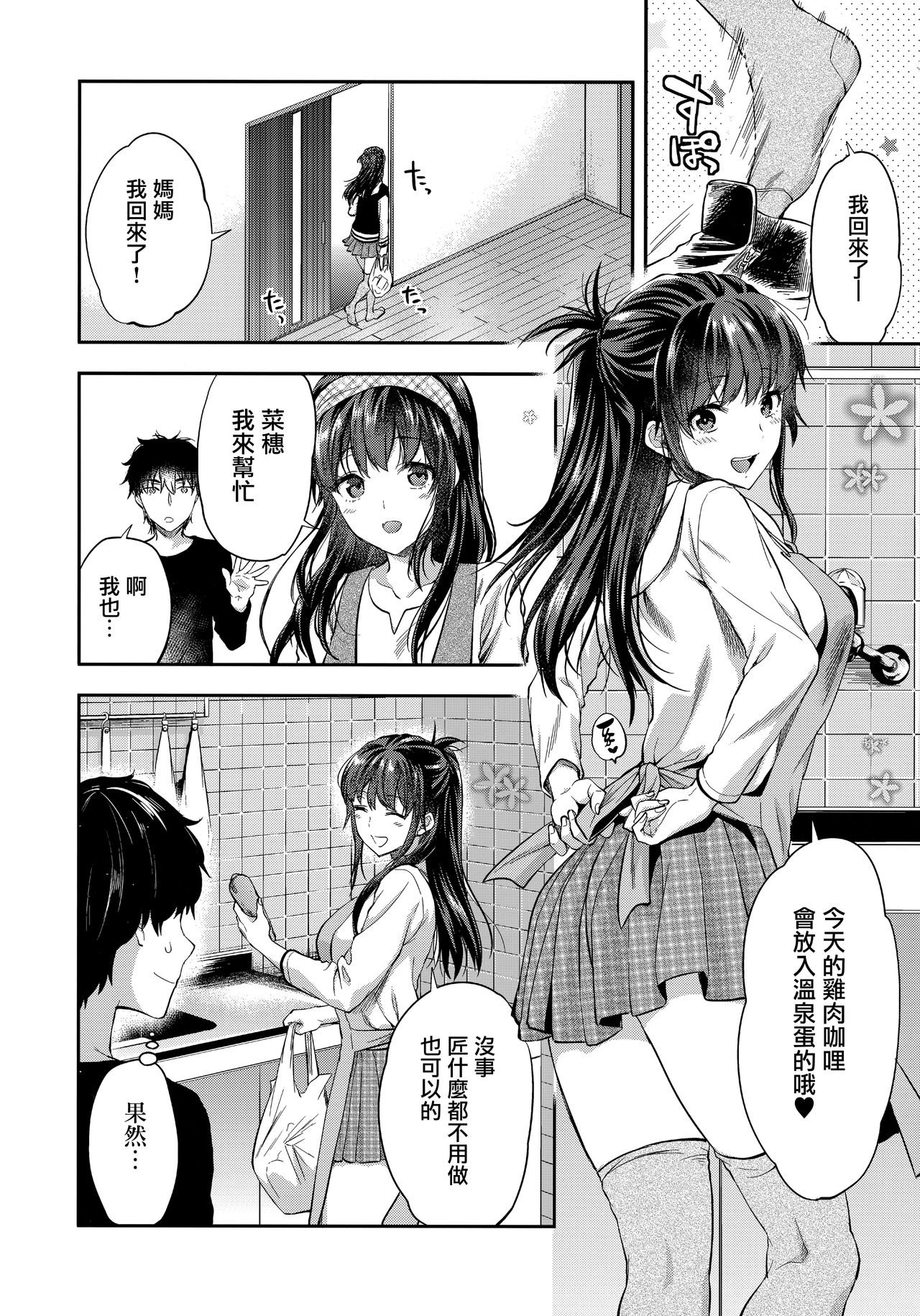 [日本漫画] (C95) [Lv.X+ (Yuzuki N Dash)] Futago Ane + Omake no Hon  兩個姐姐 [Chinese]  单本,女学生制服,3P,姐姐,单男,口交,群P#[83P]-17