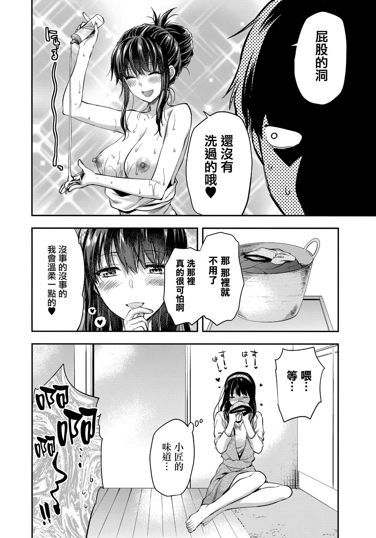 [日本漫画] (C95) [Lv.X+ (Yuzuki N Dash)] Futago Ane + Omake no Hon  兩個姐姐 [Chinese]  单本,女学生制服,3P,姐姐,单男,口交,群P#[83P]-33