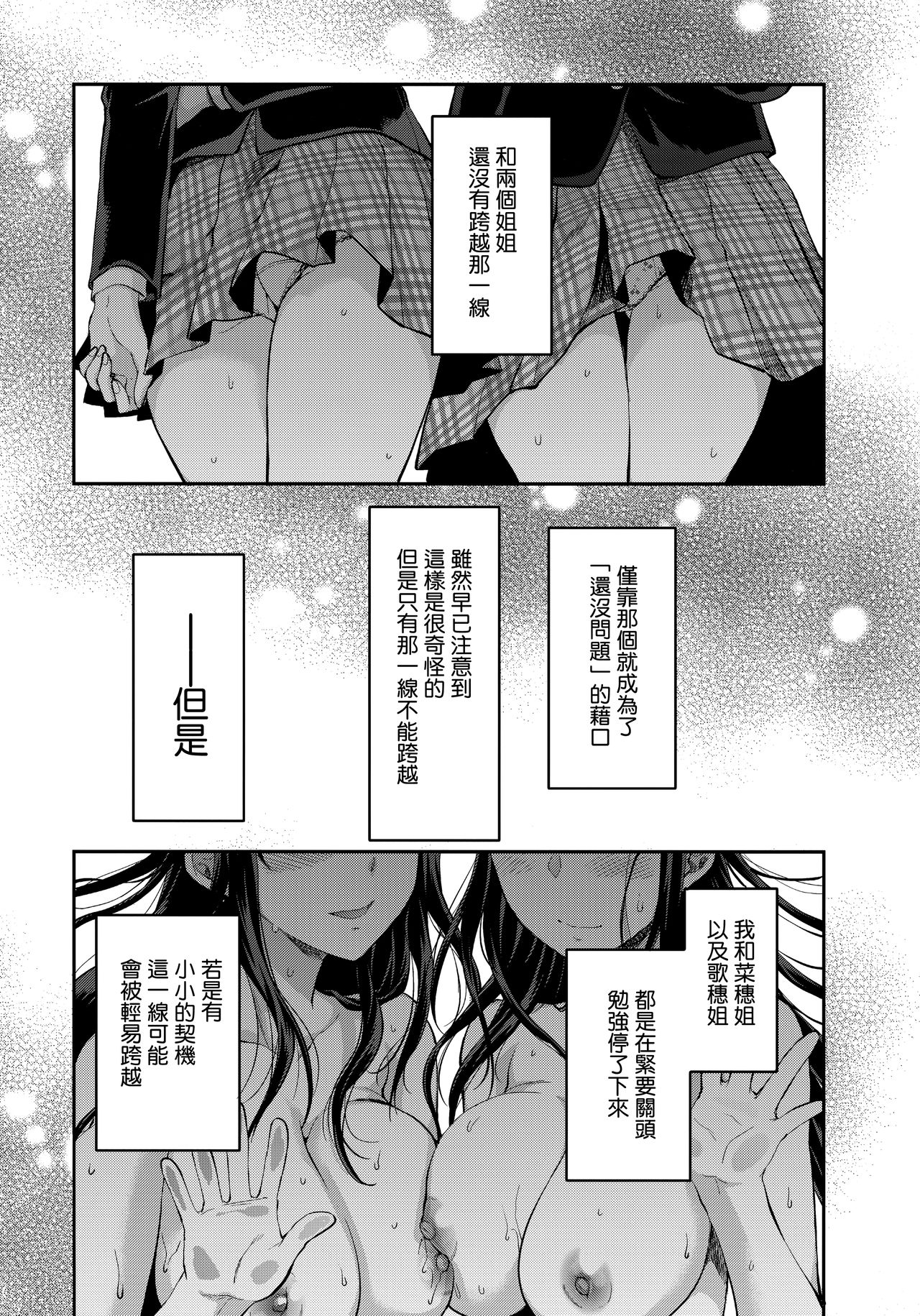 [日本漫画] (C95) [Lv.X+ (Yuzuki N Dash)] Futago Ane + Omake no Hon  兩個姐姐 [Chinese]  单本,女学生制服,3P,姐姐,单男,口交,群P#[83P]-35