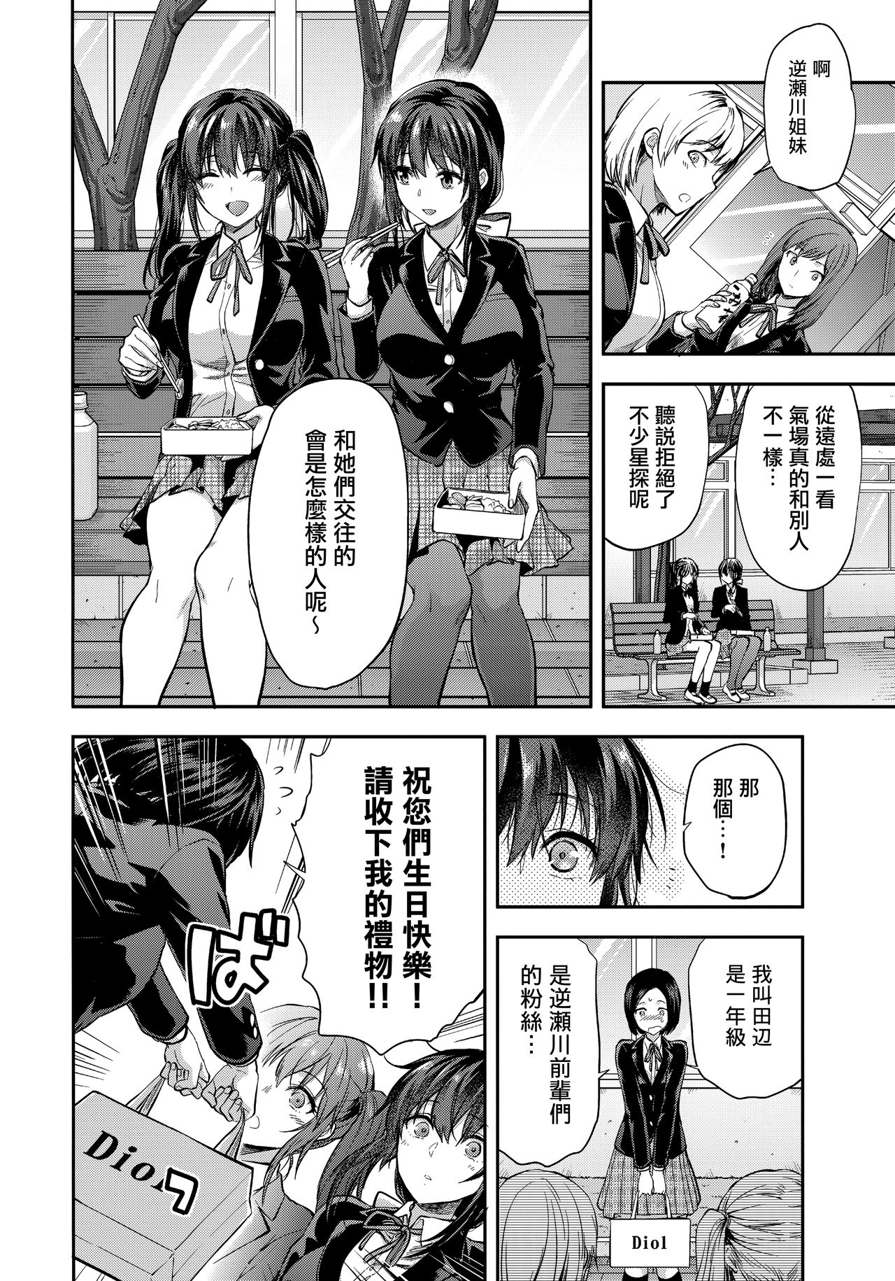 [日本漫画] (C95) [Lv.X+ (Yuzuki N Dash)] Futago Ane + Omake no Hon  兩個姐姐 [Chinese]  单本,女学生制服,3P,姐姐,单男,口交,群P#[83P]-37
