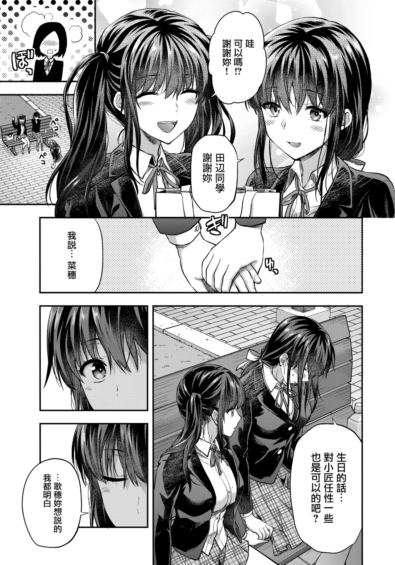 [日本漫画] (C95) [Lv.X+ (Yuzuki N Dash)] Futago Ane + Omake no Hon  兩個姐姐 [Chinese]  单本,女学生制服,3P,姐姐,单男,口交,群P#[83P]-38