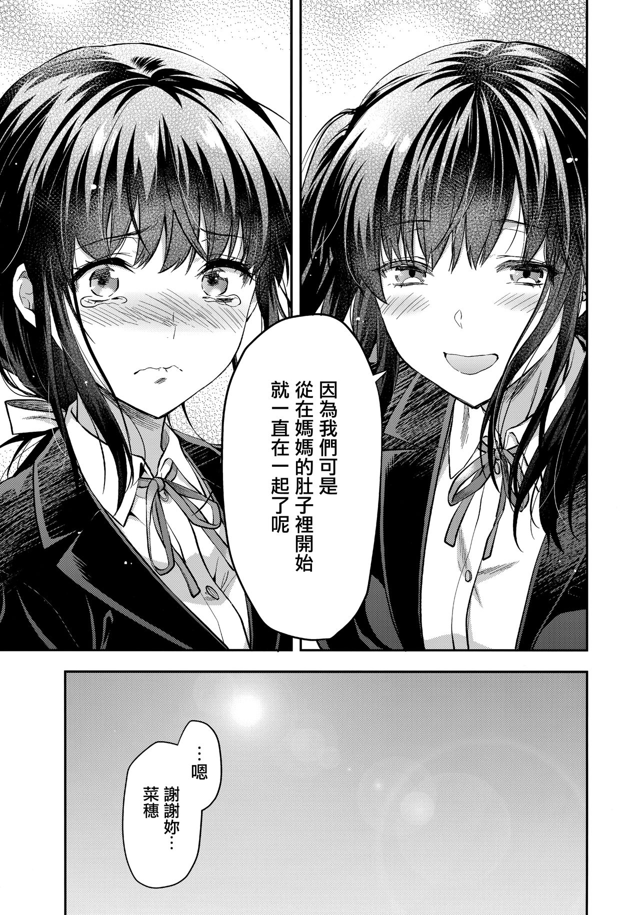 [日本漫画] (C95) [Lv.X+ (Yuzuki N Dash)] Futago Ane + Omake no Hon  兩個姐姐 [Chinese]  单本,女学生制服,3P,姐姐,单男,口交,群P#[83P]-40