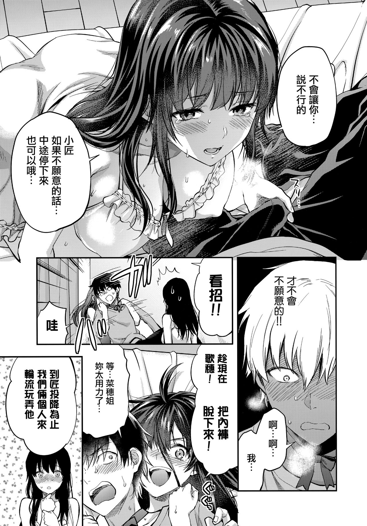 [日本漫画] (C95) [Lv.X+ (Yuzuki N Dash)] Futago Ane + Omake no Hon  兩個姐姐 [Chinese]  单本,女学生制服,3P,姐姐,单男,口交,群P#[83P]-44
