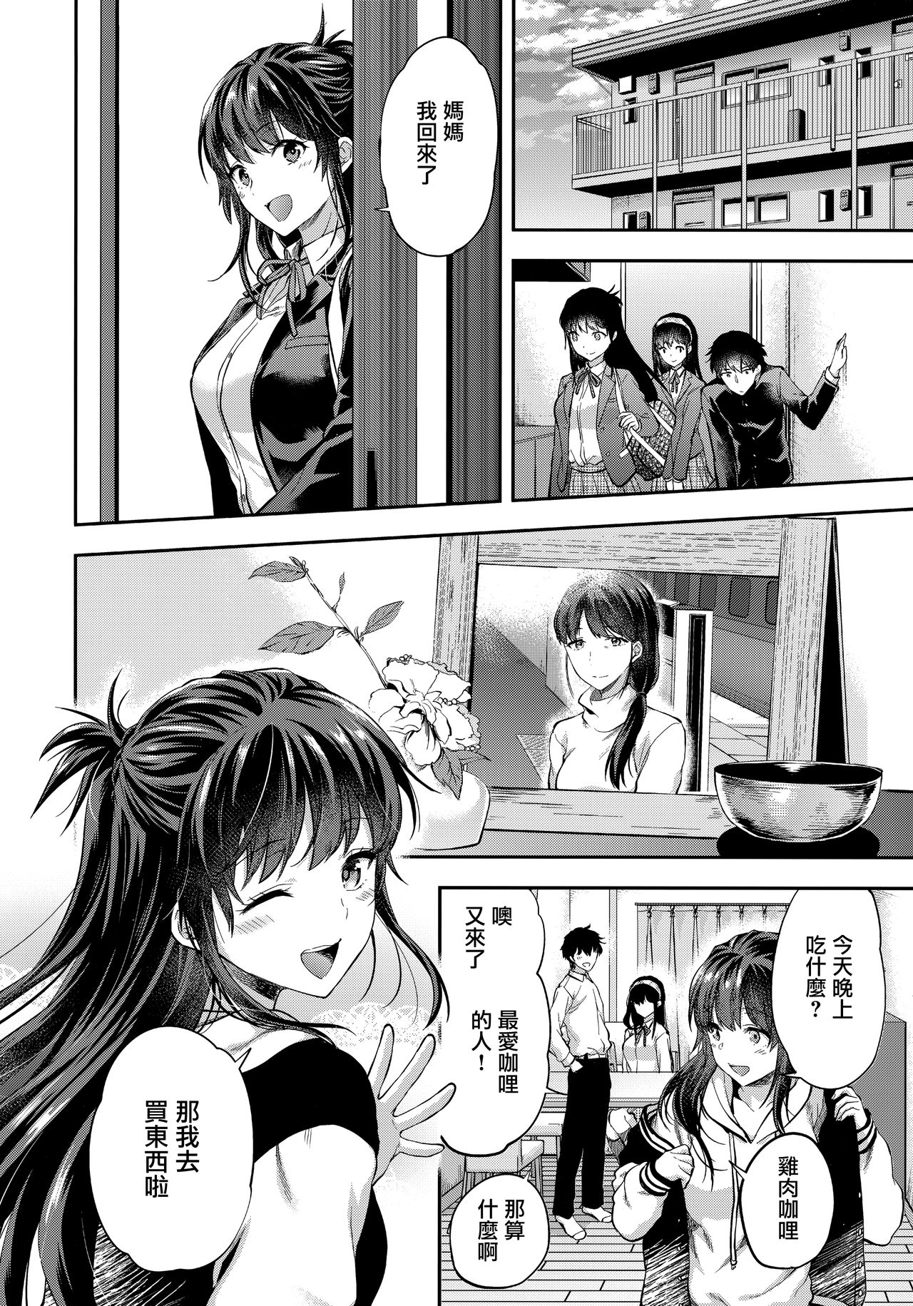 [日本漫画] (C95) [Lv.X+ (Yuzuki N Dash)] Futago Ane + Omake no Hon  兩個姐姐 [Chinese]  单本,女学生制服,3P,姐姐,单男,口交,群P#[83P]-5
