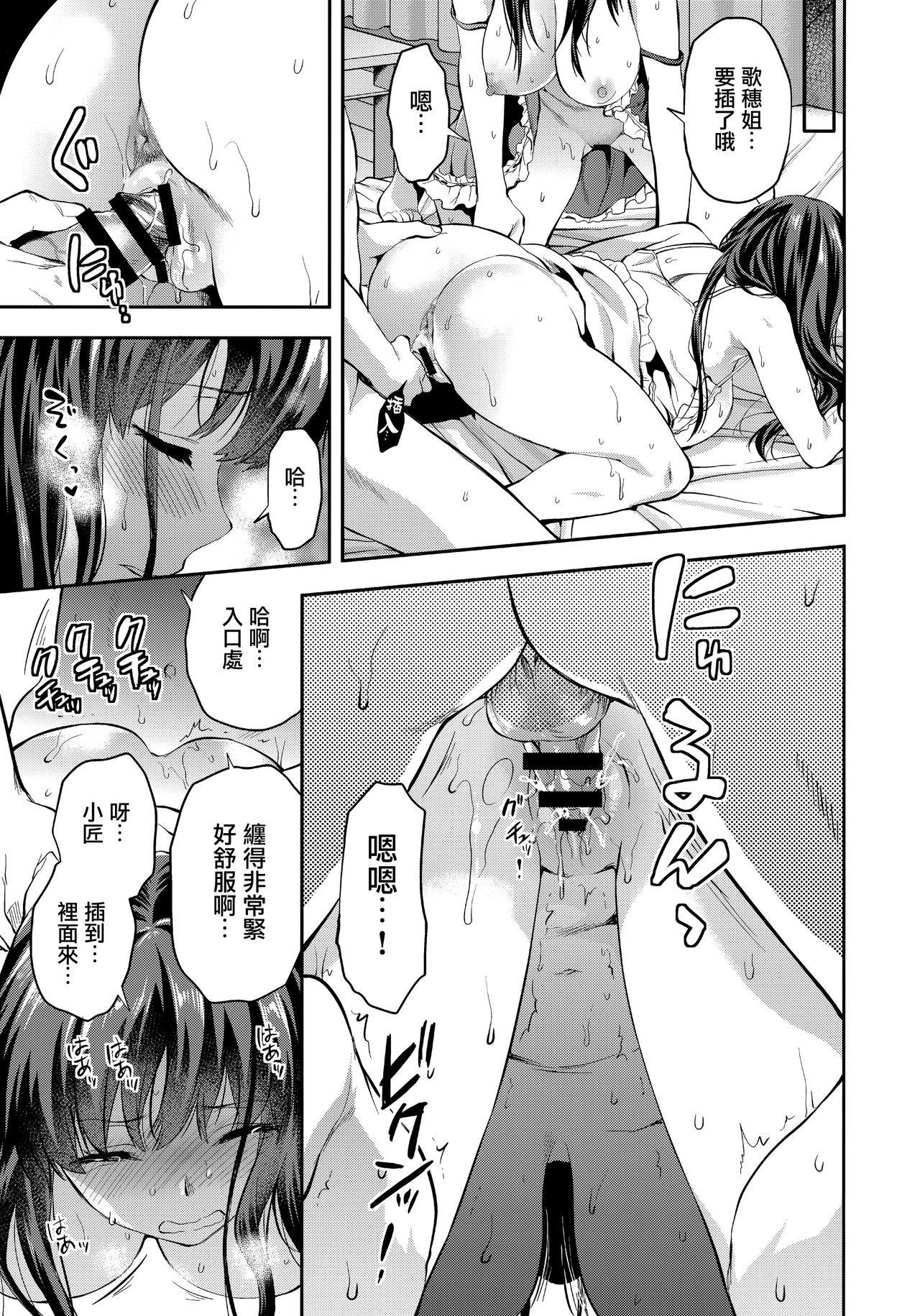 [日本漫画] (C95) [Lv.X+ (Yuzuki N Dash)] Futago Ane + Omake no Hon  兩個姐姐 [Chinese]  单本,女学生制服,3P,姐姐,单男,口交,群P#[83P]-58