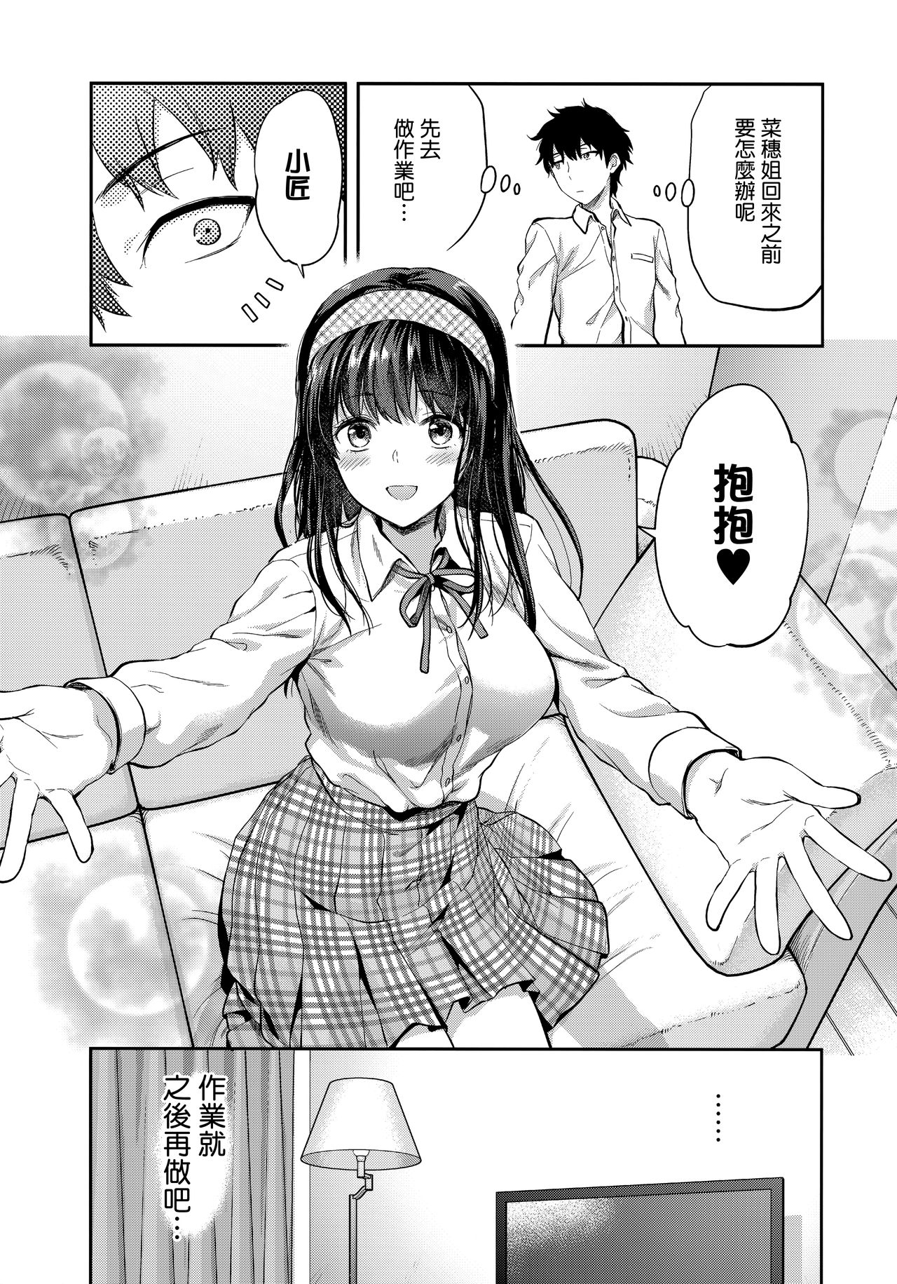 [日本漫画] (C95) [Lv.X+ (Yuzuki N Dash)] Futago Ane + Omake no Hon  兩個姐姐 [Chinese]  单本,女学生制服,3P,姐姐,单男,口交,群P#[83P]-6