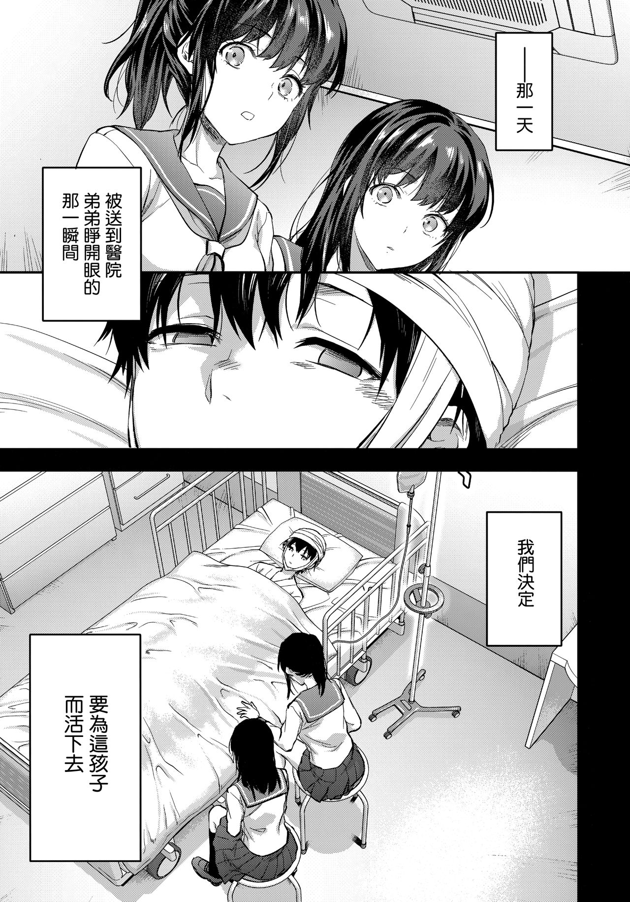 [日本漫画] (C95) [Lv.X+ (Yuzuki N Dash)] Futago Ane + Omake no Hon  兩個姐姐 [Chinese]  单本,女学生制服,3P,姐姐,单男,口交,群P#[83P]-68