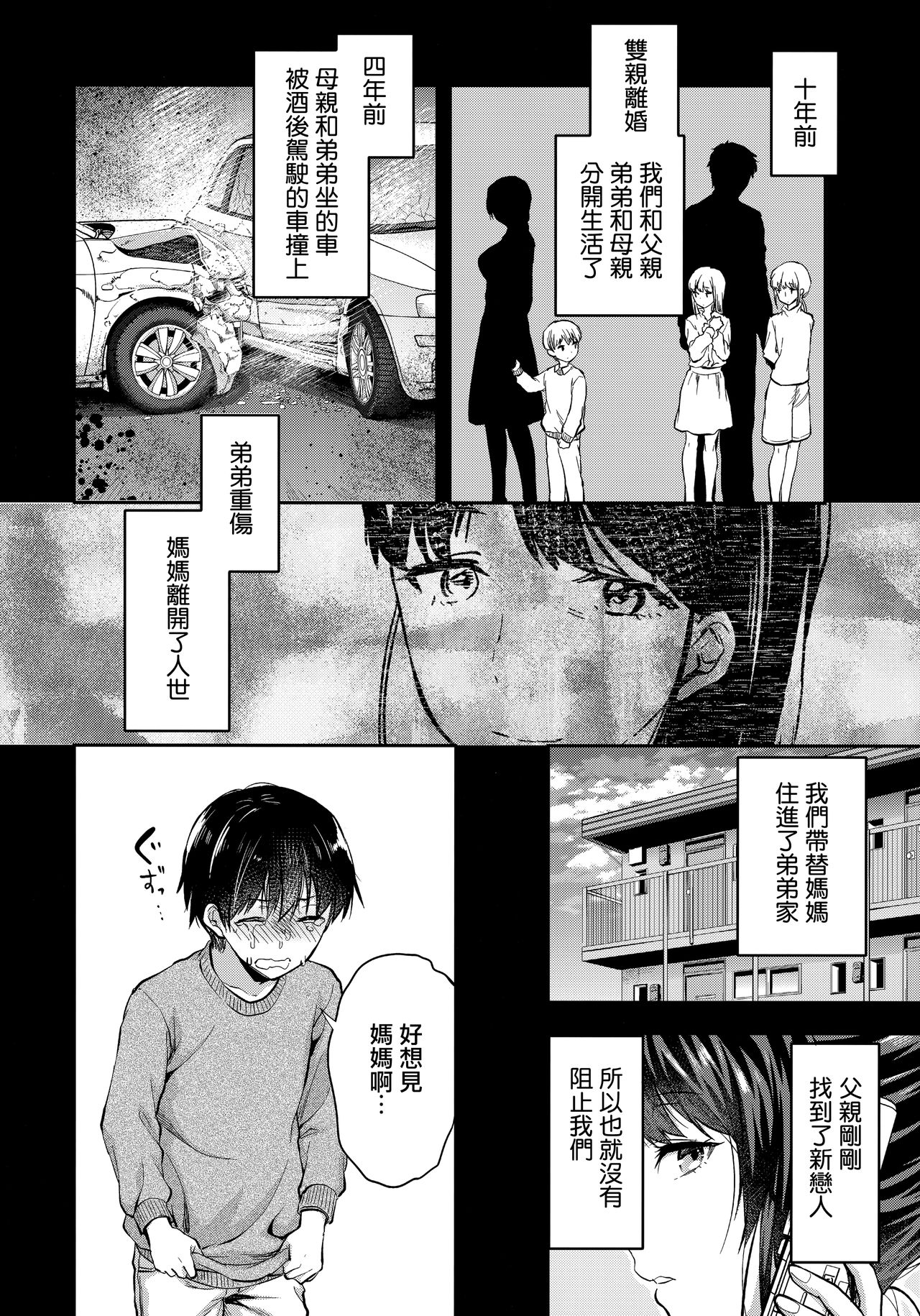 [日本漫画] (C95) [Lv.X+ (Yuzuki N Dash)] Futago Ane + Omake no Hon  兩個姐姐 [Chinese]  单本,女学生制服,3P,姐姐,单男,口交,群P#[83P]-69