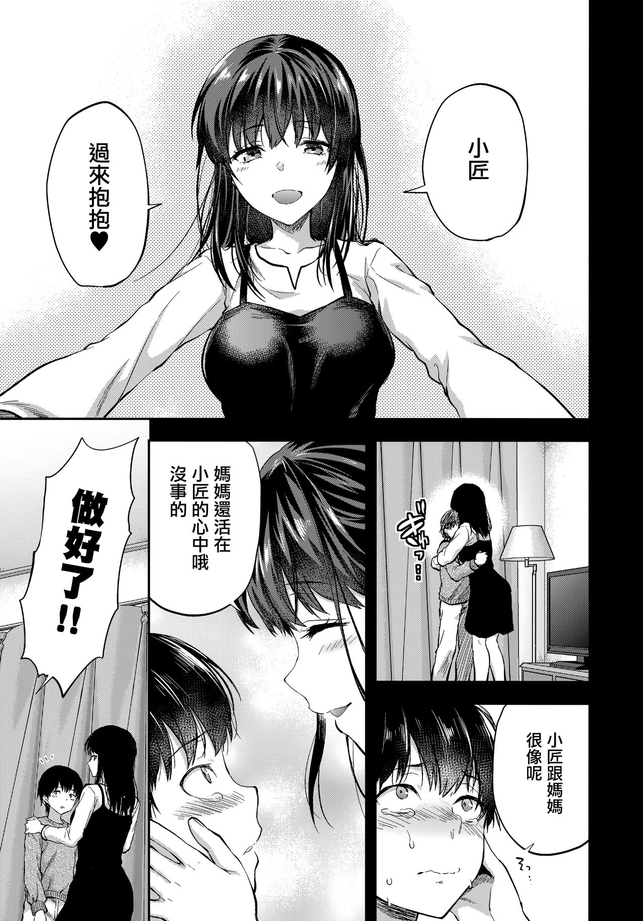 [日本漫画] (C95) [Lv.X+ (Yuzuki N Dash)] Futago Ane + Omake no Hon  兩個姐姐 [Chinese]  单本,女学生制服,3P,姐姐,单男,口交,群P#[83P]-70