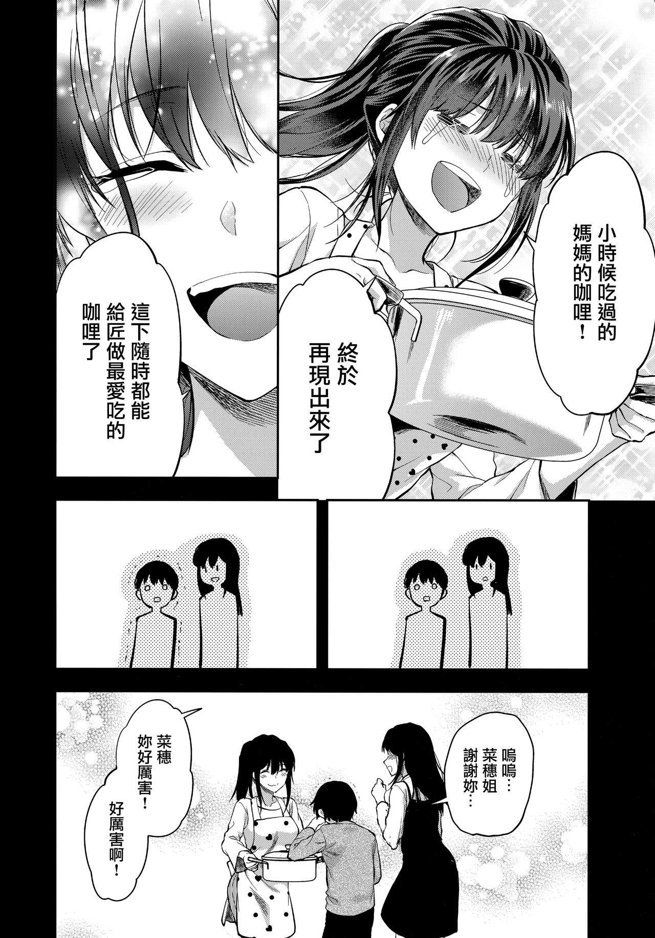 [日本漫画] (C95) [Lv.X+ (Yuzuki N Dash)] Futago Ane + Omake no Hon  兩個姐姐 [Chinese]  单本,女学生制服,3P,姐姐,单男,口交,群P#[83P]-71