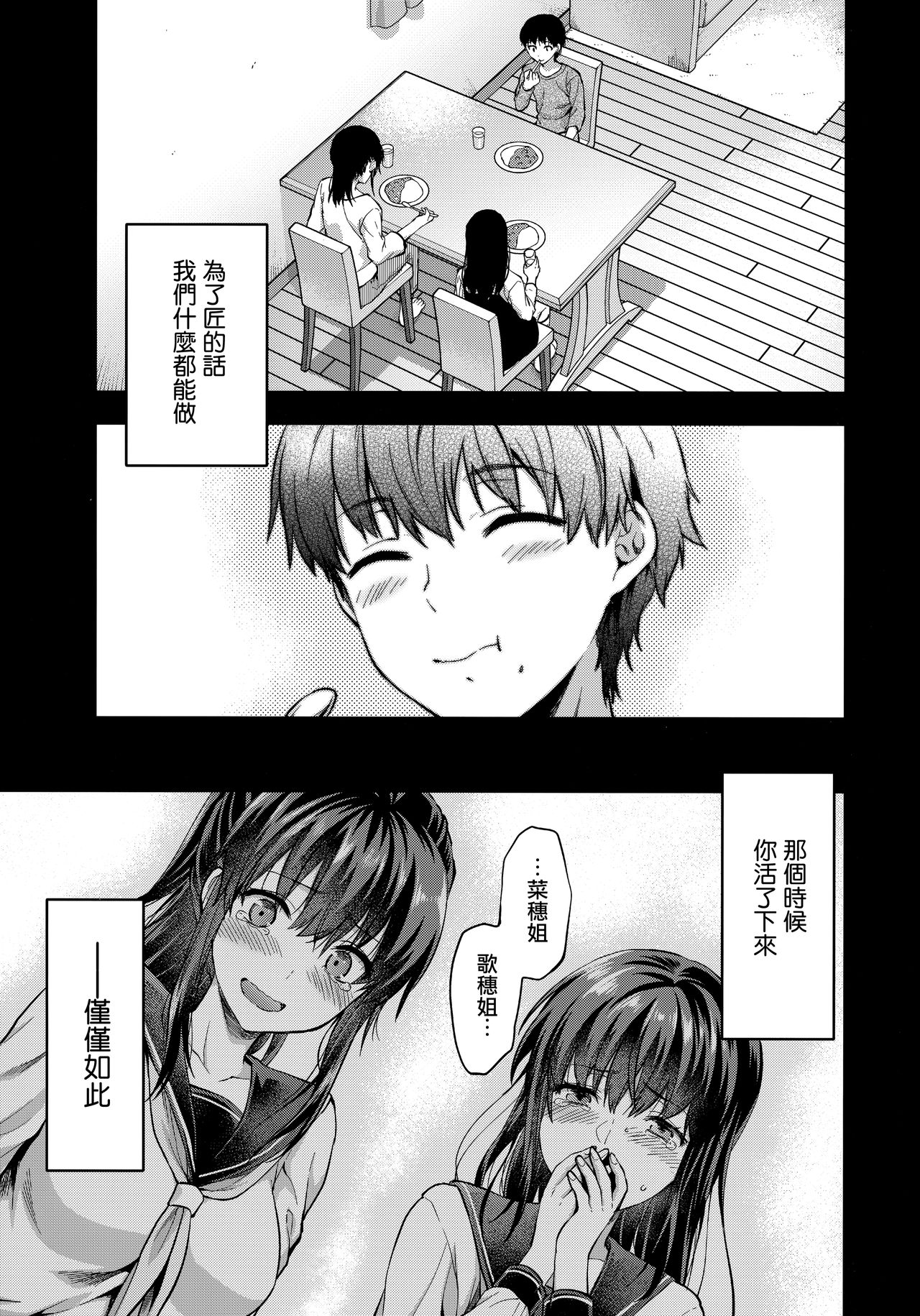 [日本漫画] (C95) [Lv.X+ (Yuzuki N Dash)] Futago Ane + Omake no Hon  兩個姐姐 [Chinese]  单本,女学生制服,3P,姐姐,单男,口交,群P#[83P]-72