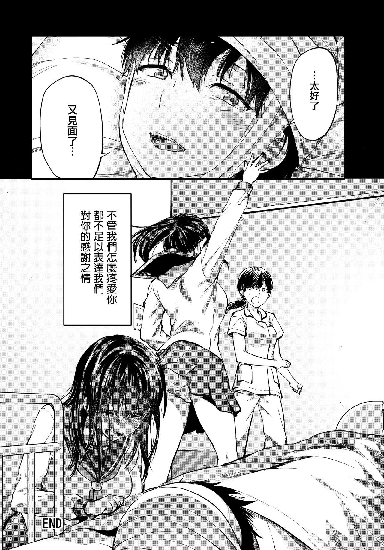 [日本漫画] (C95) [Lv.X+ (Yuzuki N Dash)] Futago Ane + Omake no Hon  兩個姐姐 [Chinese]  单本,女学生制服,3P,姐姐,单男,口交,群P#[83P]-73