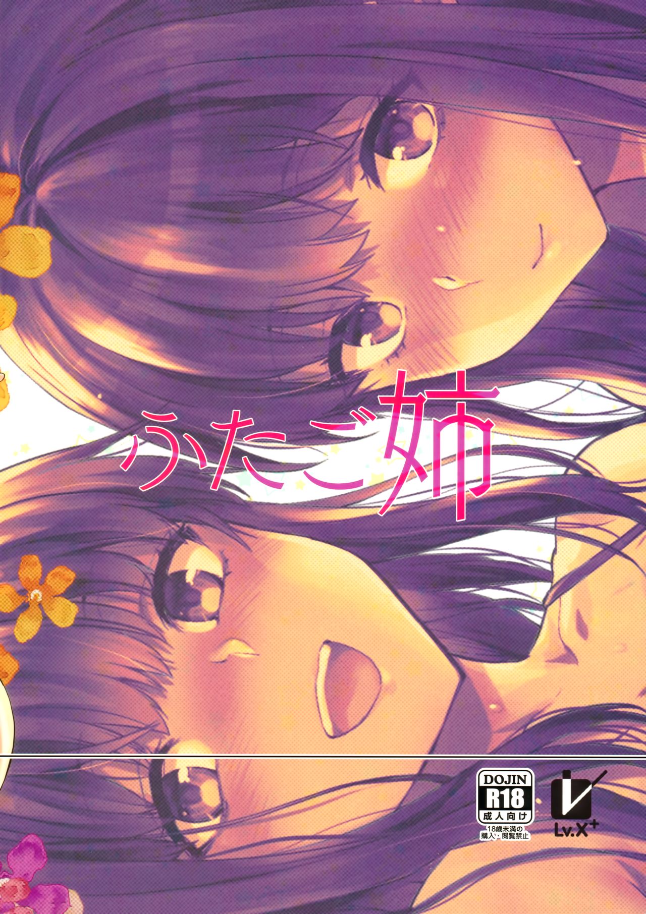 [日本漫画] (C95) [Lv.X+ (Yuzuki N Dash)] Futago Ane + Omake no Hon  兩個姐姐 [Chinese]  单本,女学生制服,3P,姐姐,单男,口交,群P#[83P]-76