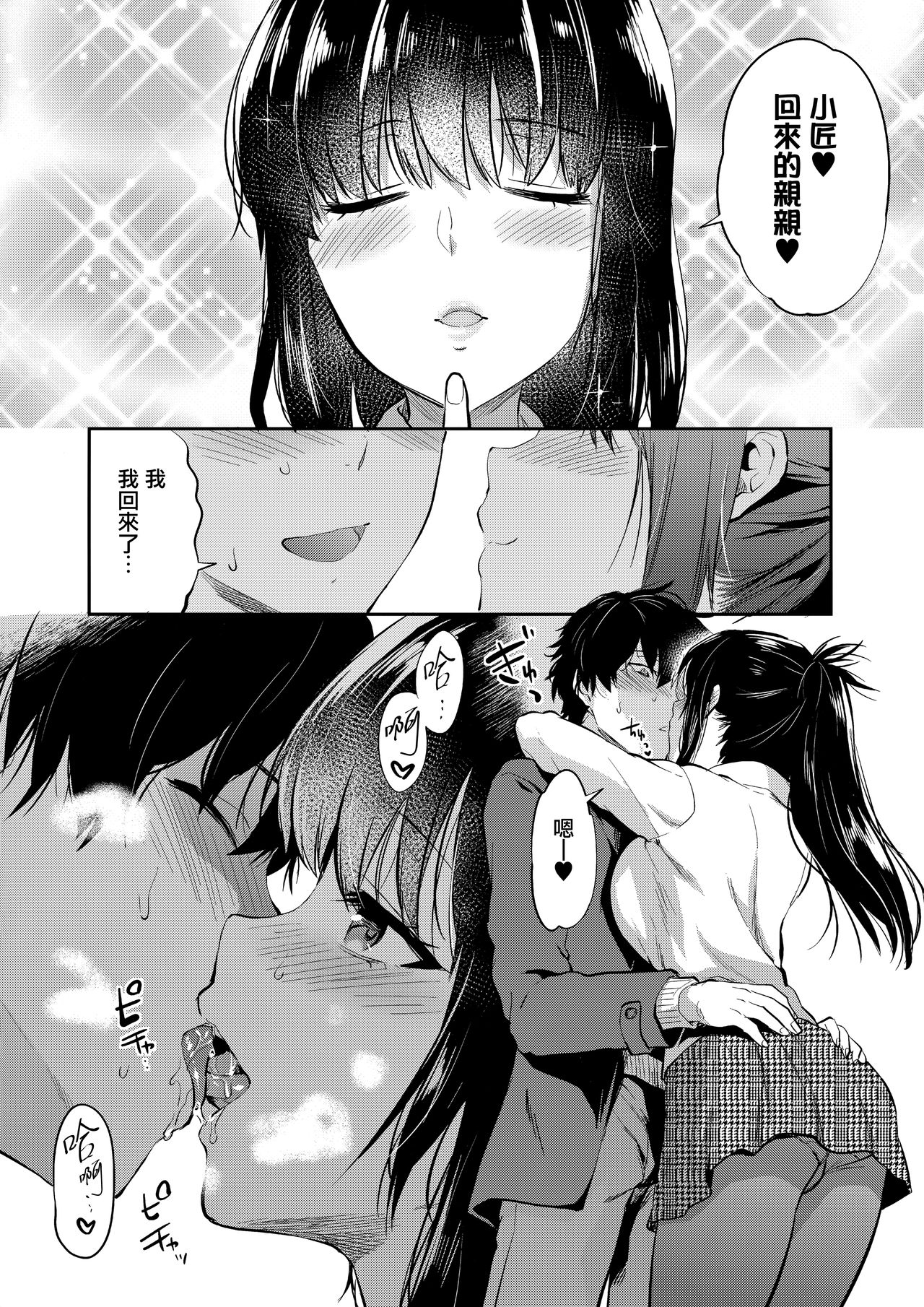 [日本漫画] (C95) [Lv.X+ (Yuzuki N Dash)] Futago Ane + Omake no Hon  兩個姐姐 [Chinese]  单本,女学生制服,3P,姐姐,单男,口交,群P#[83P]-77