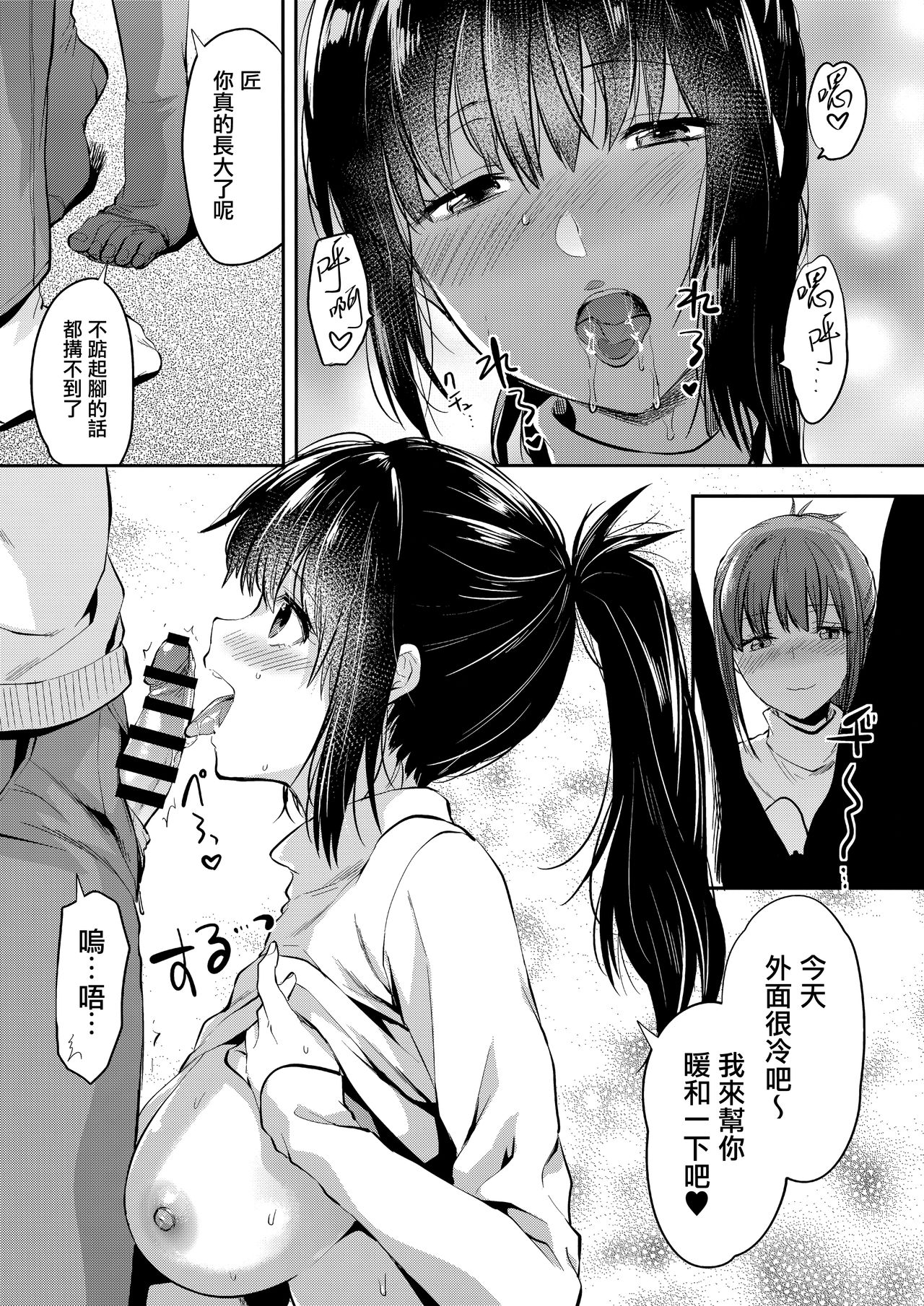[日本漫画] (C95) [Lv.X+ (Yuzuki N Dash)] Futago Ane + Omake no Hon  兩個姐姐 [Chinese]  单本,女学生制服,3P,姐姐,单男,口交,群P#[83P]-78