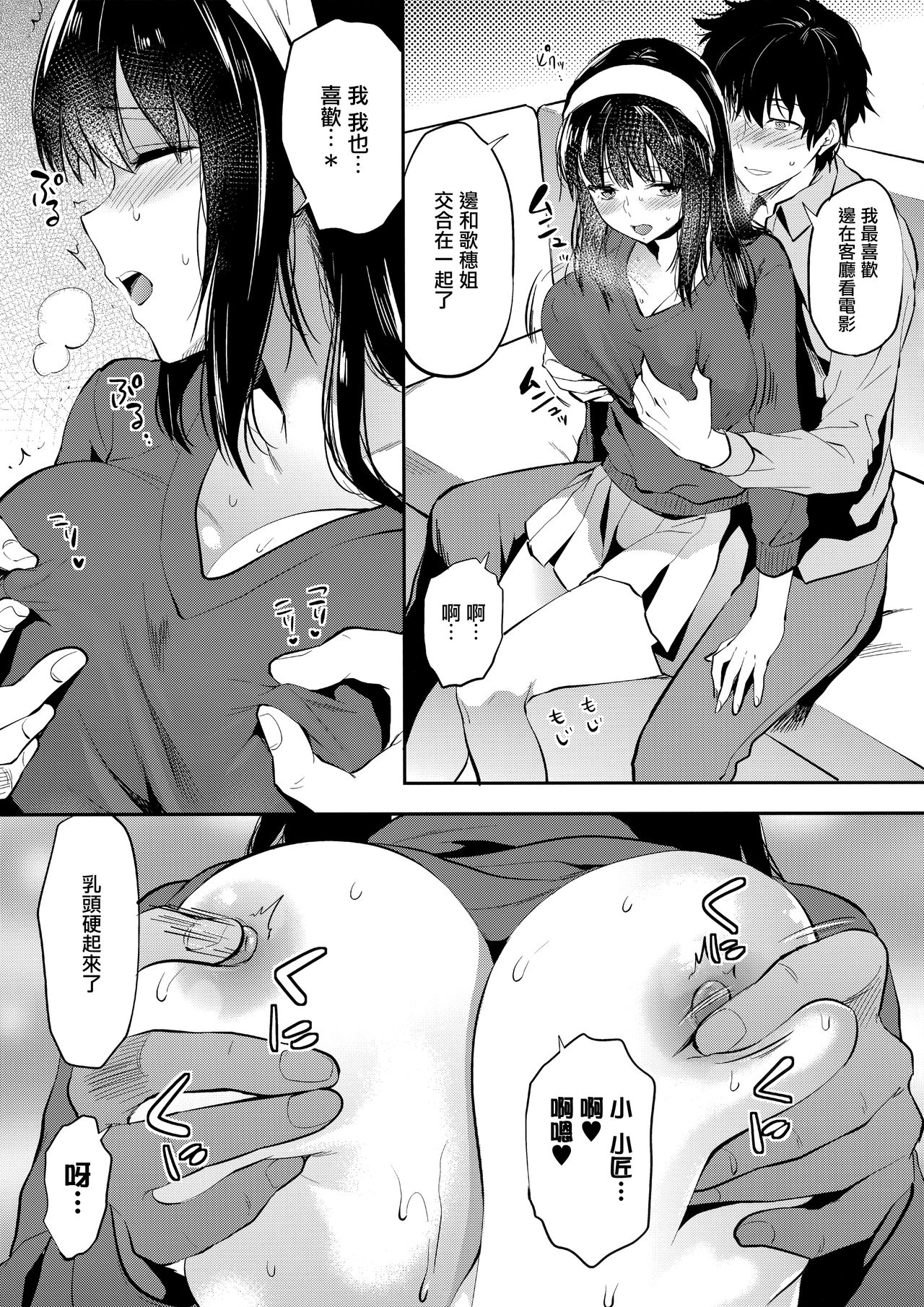 [日本漫画] (C95) [Lv.X+ (Yuzuki N Dash)] Futago Ane + Omake no Hon  兩個姐姐 [Chinese]  单本,女学生制服,3P,姐姐,单男,口交,群P#[83P]-80