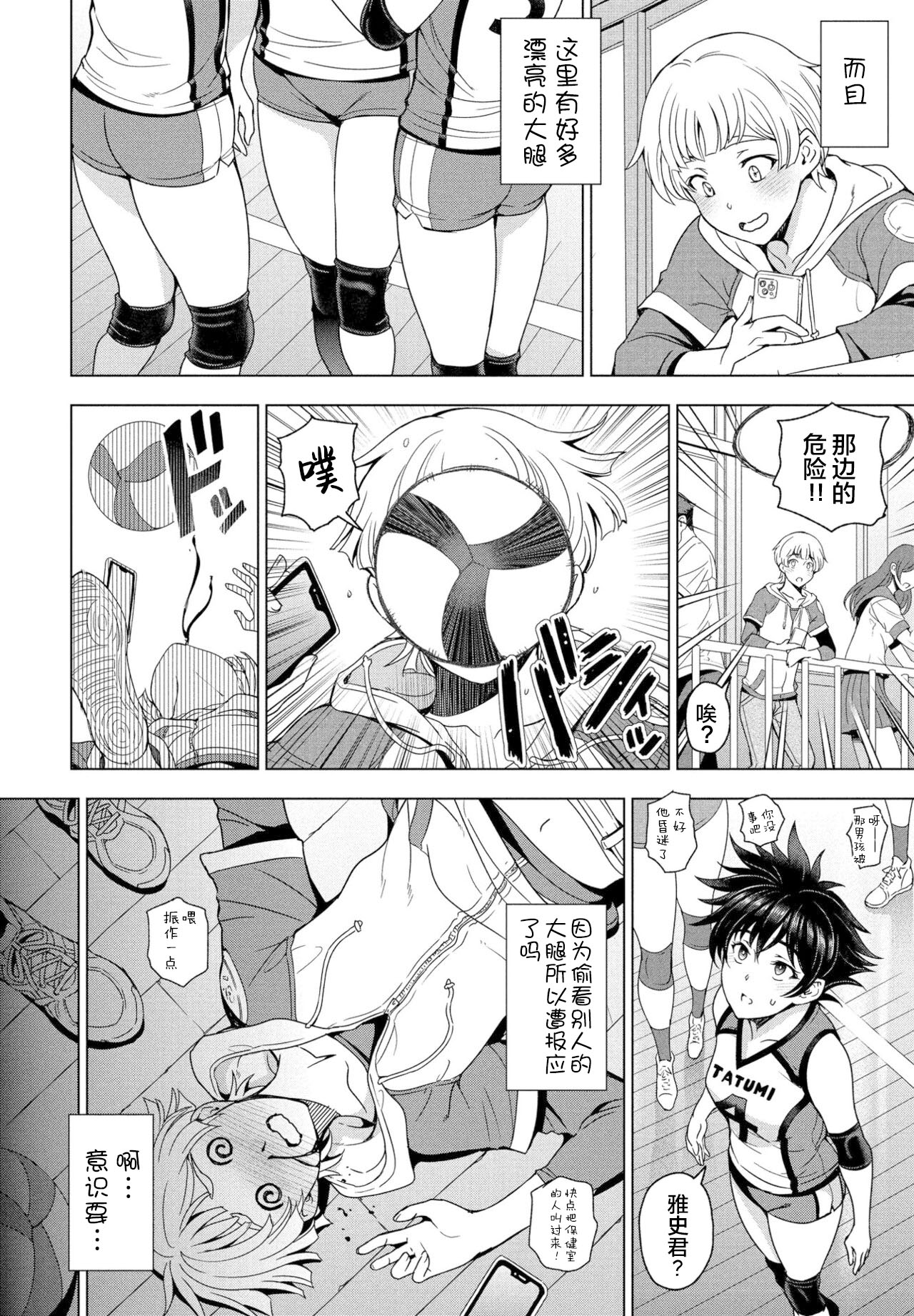 [日本漫画] [Sena Youtarou] Futomomo ÷ Shitto = Love Love (COMIC Penguin Club 2022-04) [Chinese] [Digital] 单本,单女,单男#[24P]-2