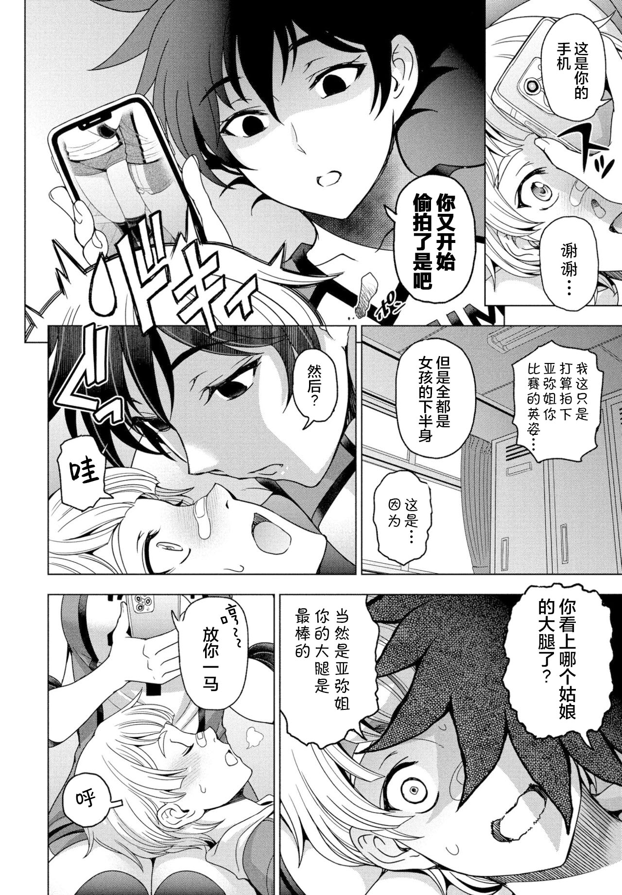 [日本漫画] [Sena Youtarou] Futomomo ÷ Shitto = Love Love (COMIC Penguin Club 2022-04) [Chinese] [Digital] 单本,单女,单男#[24P]-4