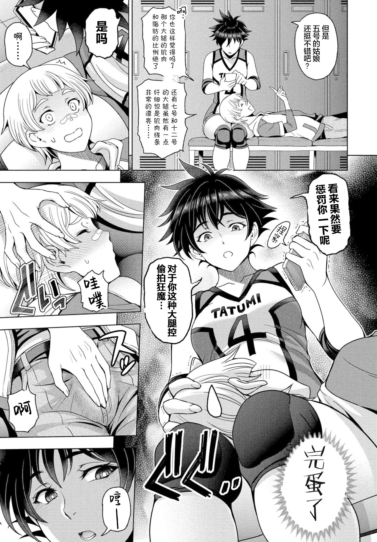 [日本漫画] [Sena Youtarou] Futomomo ÷ Shitto = Love Love (COMIC Penguin Club 2022-04) [Chinese] [Digital] 单本,单女,单男#[24P]-5