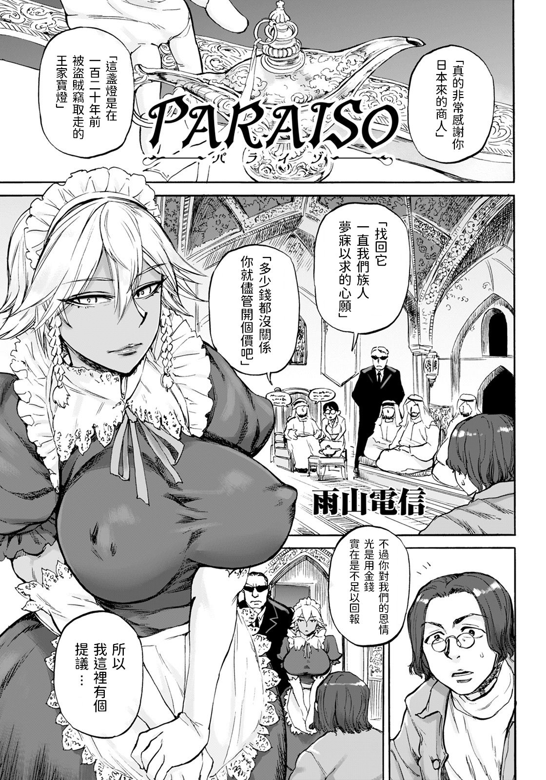 [日本漫画] [Ameyama Denshin] PARAISO (ANGEL Club 2021-07) [Chinese] [Digital] 单本,女仆,巨乳大奶,暗黑皮肤#[20P]-1