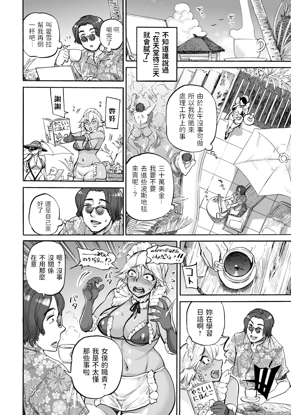 [日本漫画] [Ameyama Denshin] PARAISO (ANGEL Club 2021-07) [Chinese] [Digital] 单本,女仆,巨乳大奶,暗黑皮肤#[20P]-12