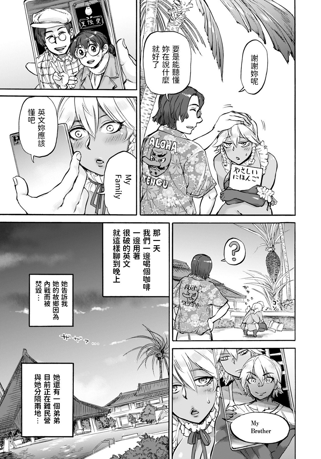 [日本漫画] [Ameyama Denshin] PARAISO (ANGEL Club 2021-07) [Chinese] [Digital] 单本,女仆,巨乳大奶,暗黑皮肤#[20P]-13