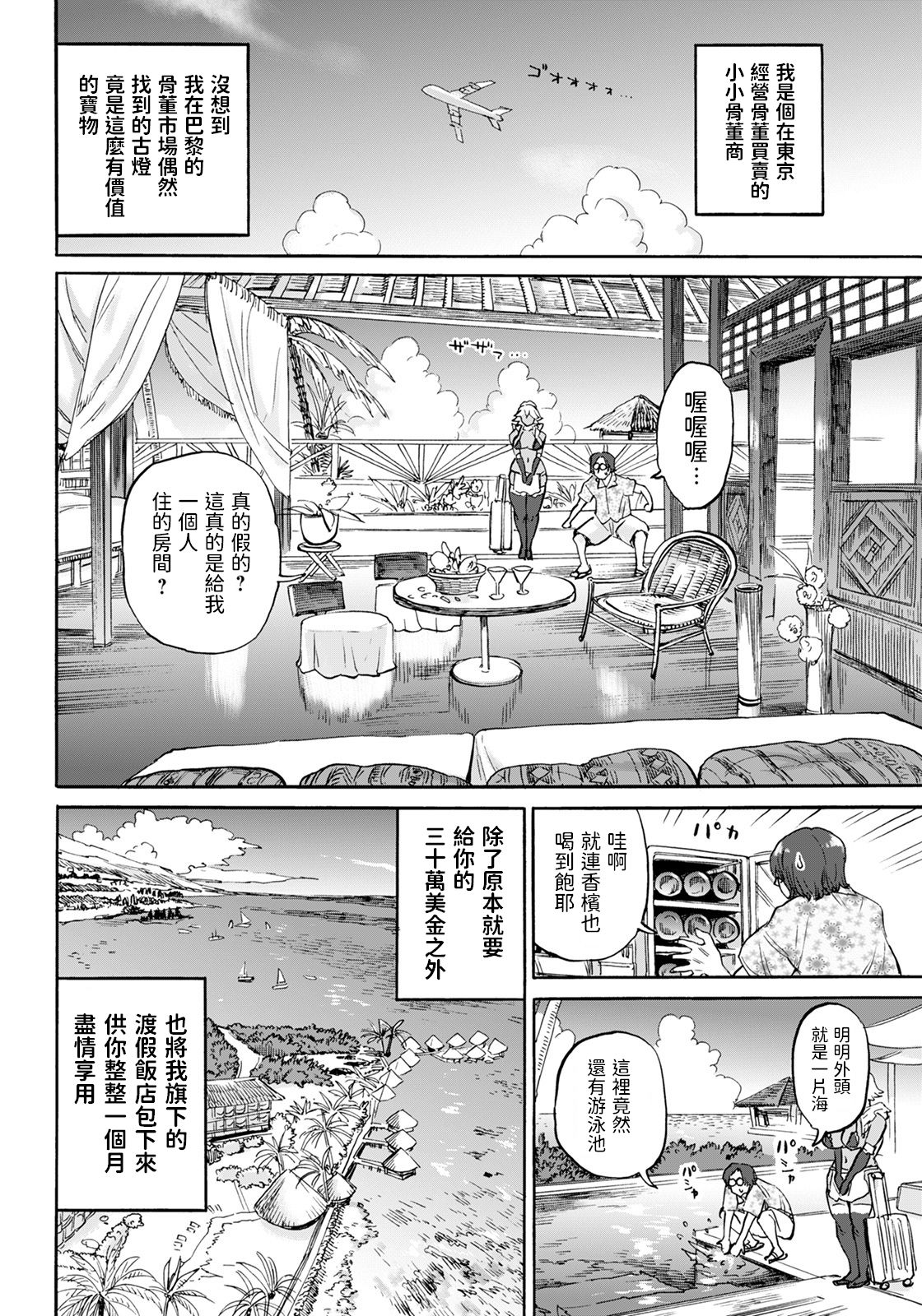 [日本漫画] [Ameyama Denshin] PARAISO (ANGEL Club 2021-07) [Chinese] [Digital] 单本,女仆,巨乳大奶,暗黑皮肤#[20P]-2
