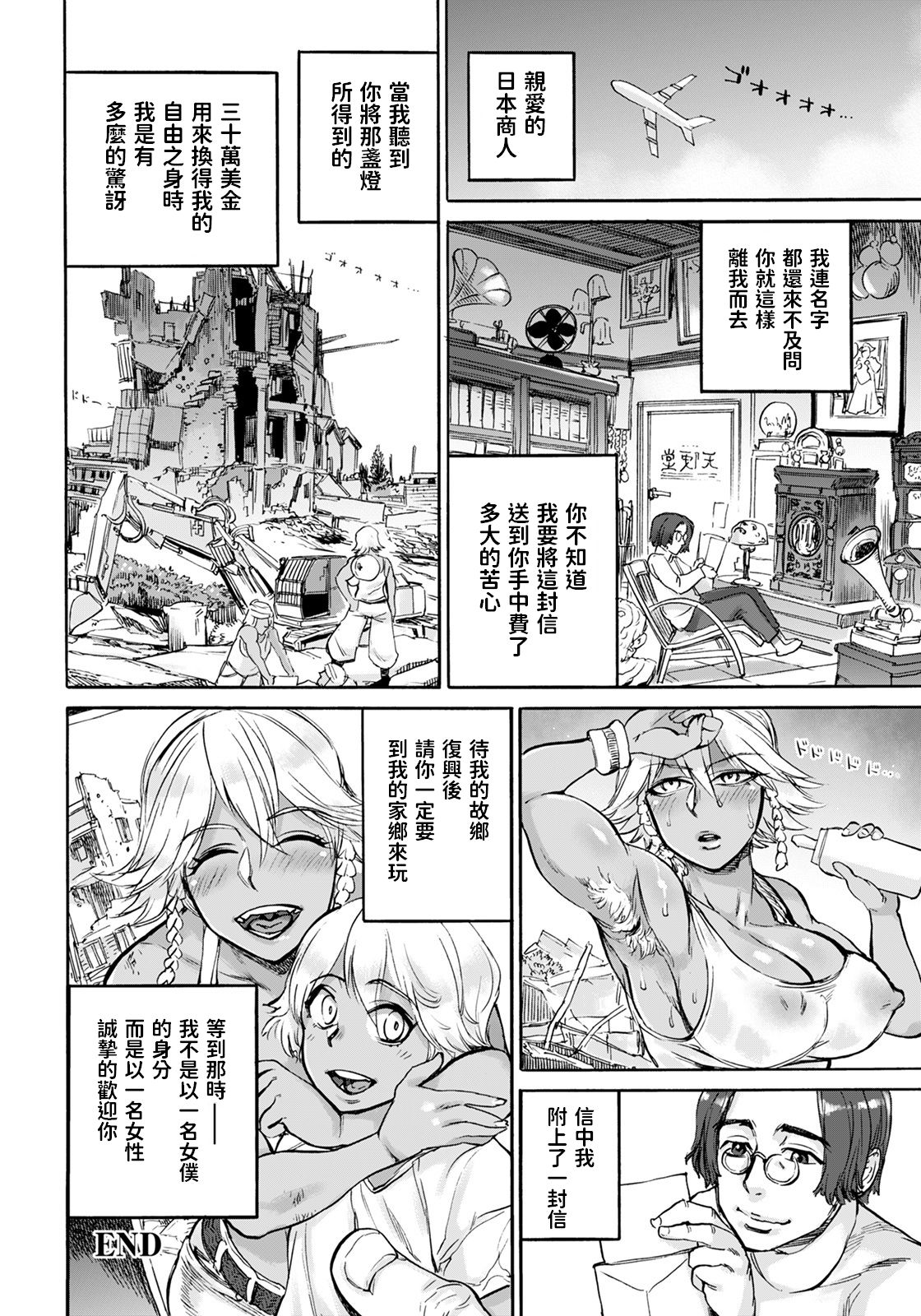 [日本漫画] [Ameyama Denshin] PARAISO (ANGEL Club 2021-07) [Chinese] [Digital] 单本,女仆,巨乳大奶,暗黑皮肤#[20P]-20