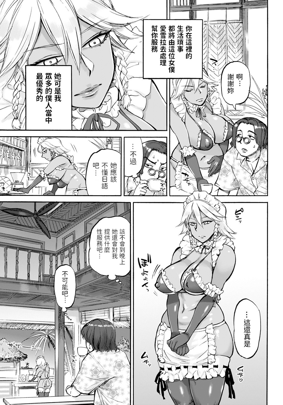 [日本漫画] [Ameyama Denshin] PARAISO (ANGEL Club 2021-07) [Chinese] [Digital] 单本,女仆,巨乳大奶,暗黑皮肤#[20P]-3