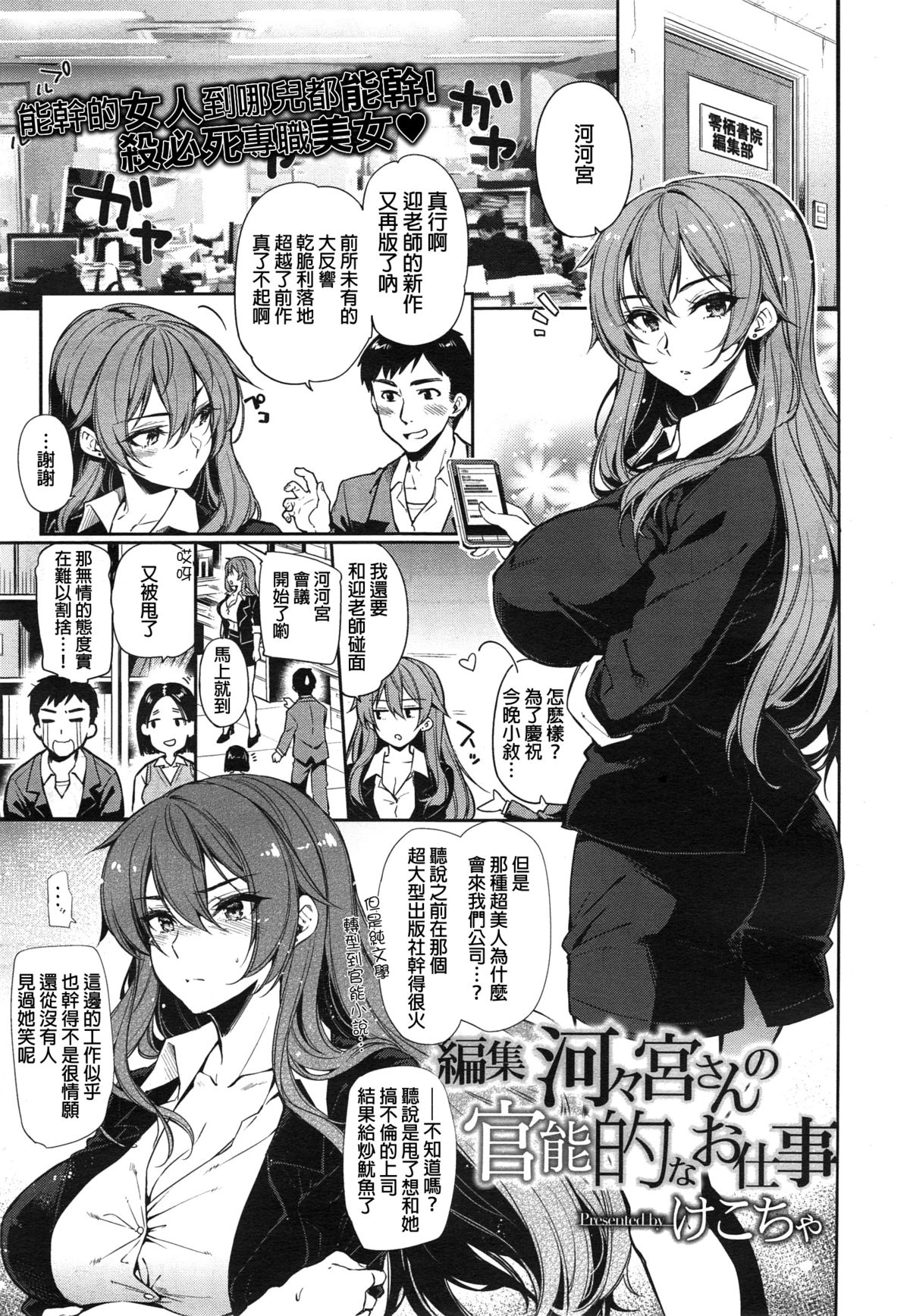 [日本漫画] [Kekocha] Henshuu Ch. 1-2 [Chinese] 单本,肛门,巨乳大奶,群P,内射中出,丝袜#[41P]-1