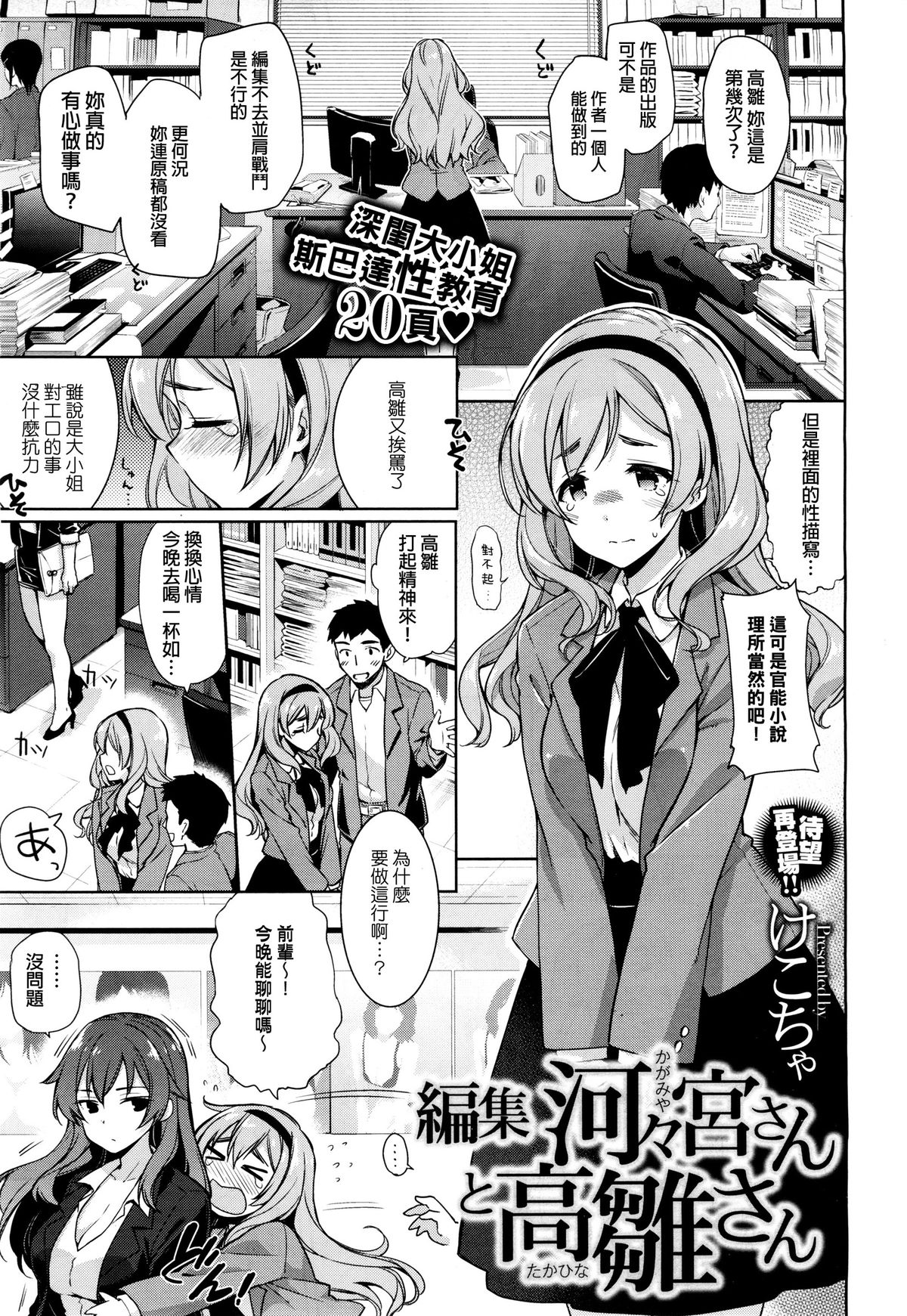 [日本漫画] [Kekocha] Henshuu Ch. 1-2 [Chinese] 单本,肛门,巨乳大奶,群P,内射中出,丝袜#[41P]-21