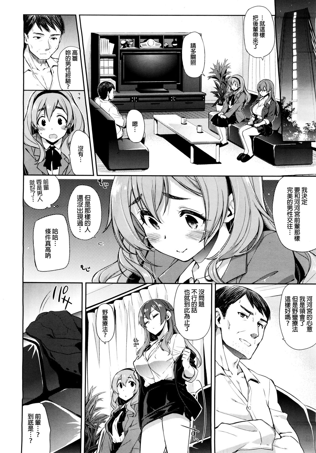 [日本漫画] [Kekocha] Henshuu Ch. 1-2 [Chinese] 单本,肛门,巨乳大奶,群P,内射中出,丝袜#[41P]-24