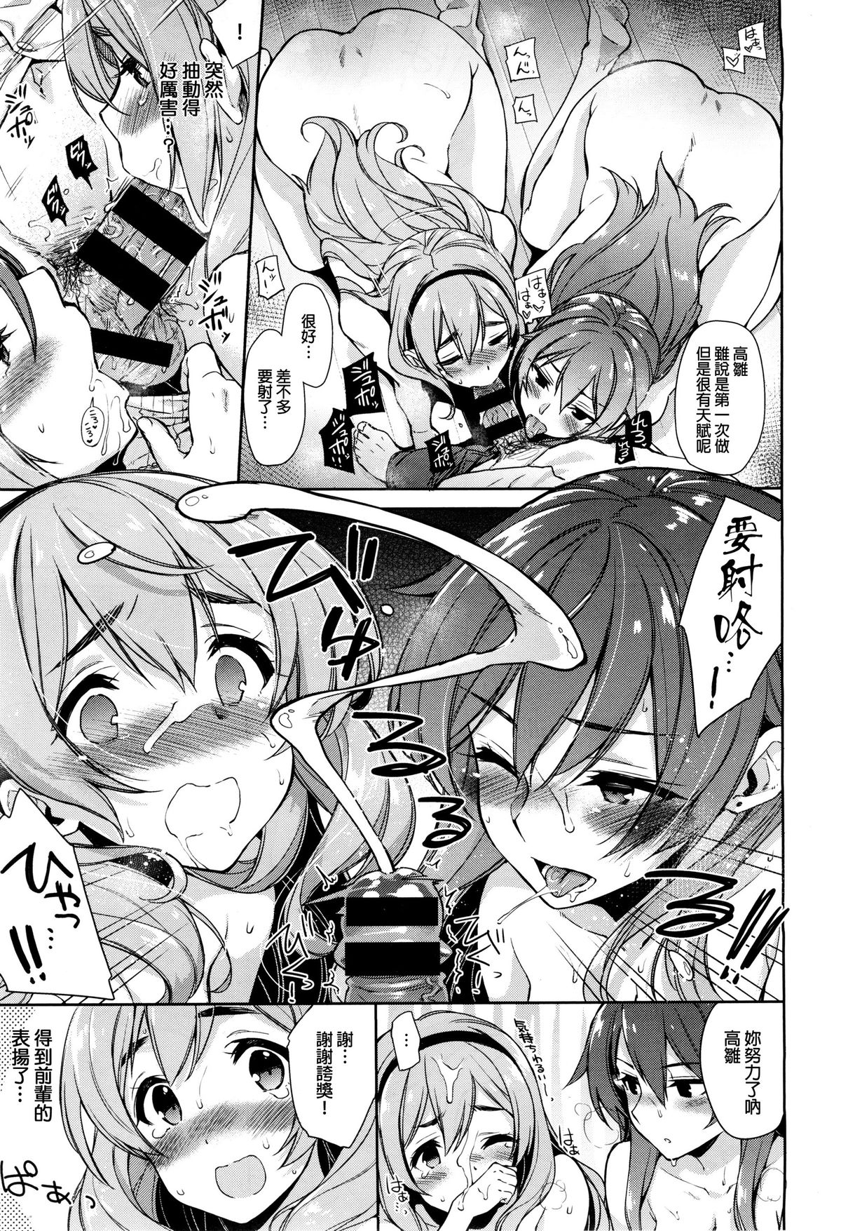 [日本漫画] [Kekocha] Henshuu Ch. 1-2 [Chinese] 单本,肛门,巨乳大奶,群P,内射中出,丝袜#[41P]-29