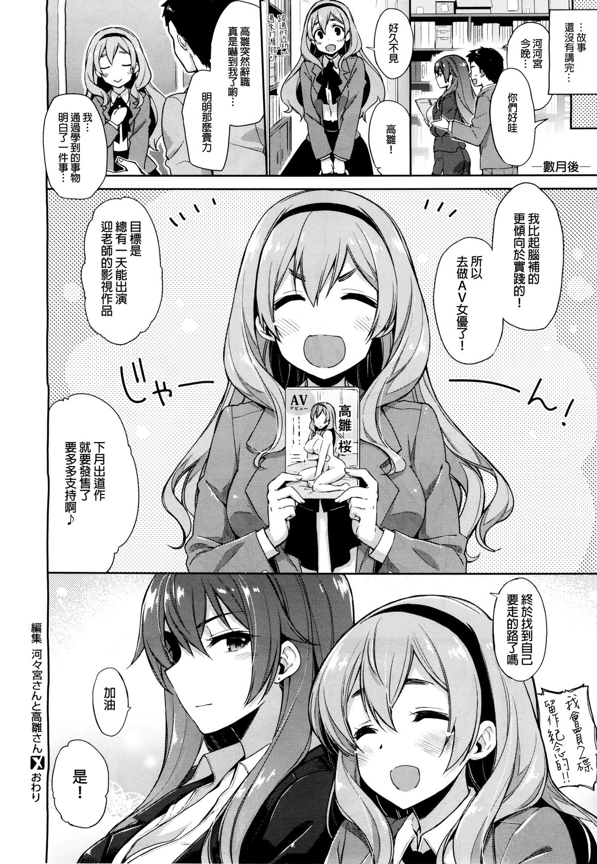 [日本漫画] [Kekocha] Henshuu Ch. 1-2 [Chinese] 单本,肛门,巨乳大奶,群P,内射中出,丝袜#[41P]-40