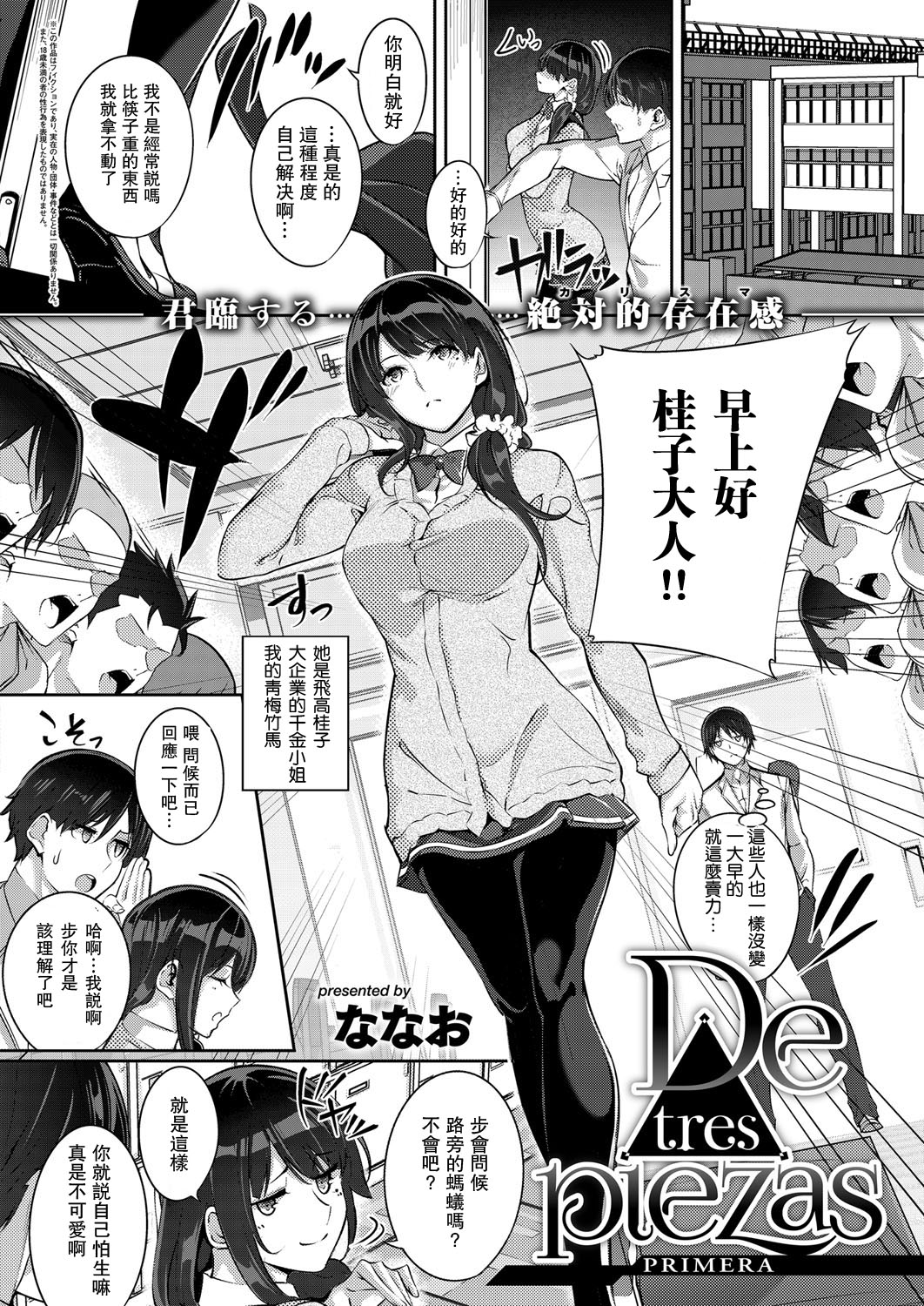 [日本漫画] [Nanao] De tres piezas (COMIC ExE 02) [Chinese]  单本,眼镜,巨乳大奶,单女,单男,老师#[18P]-2