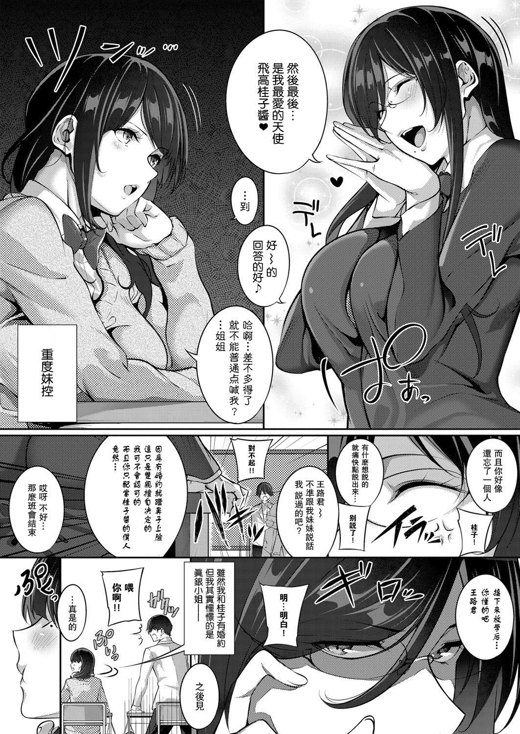 [日本漫画] [Nanao] De tres piezas (COMIC ExE 02) [Chinese]  单本,眼镜,巨乳大奶,单女,单男,老师#[18P]-5