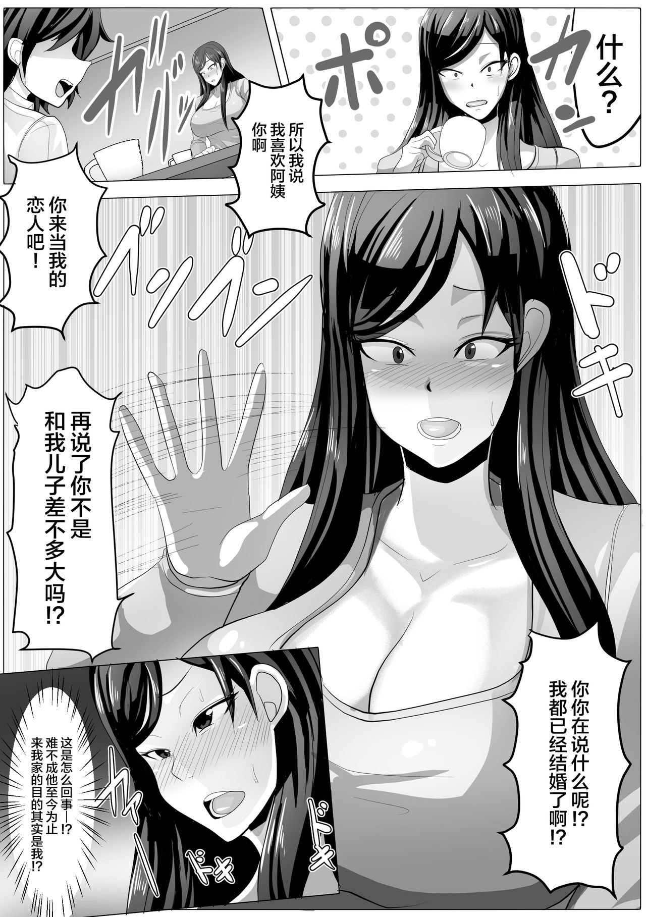 [日本漫画] [Akikan] Tomodachi no Kaa-san to Tsukiaeta node Kaihatsu Shimakutte Jibun Konomi ni Choukyou Shiteikimasu  单本,肛门,熟女人妻,巨乳大奶,单女,丝袜#[24P]-6