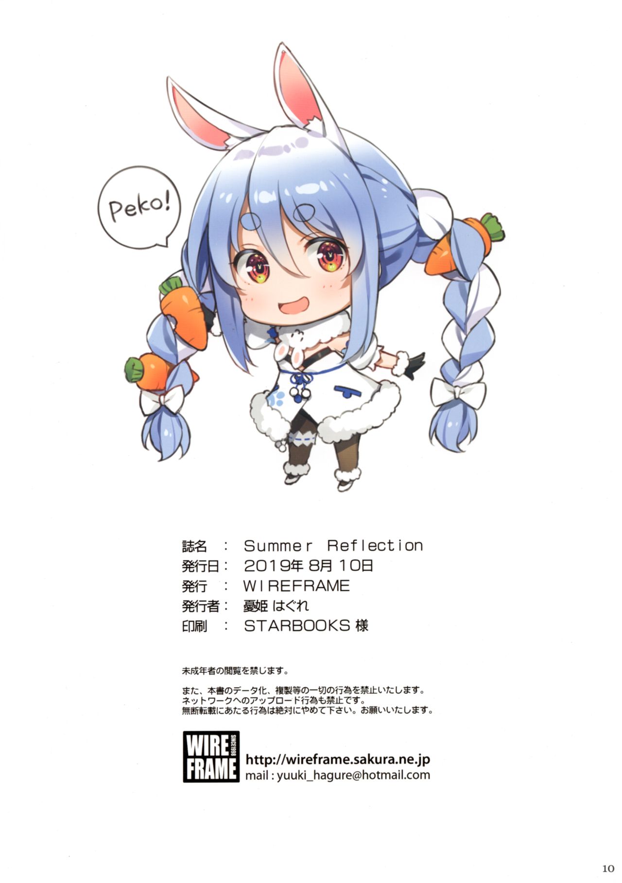 [日本漫画] (C96) [WIREFRAME (Yuuki Hagure)] Summer Reflection (Various)   单本,萝莉#[10P]-9