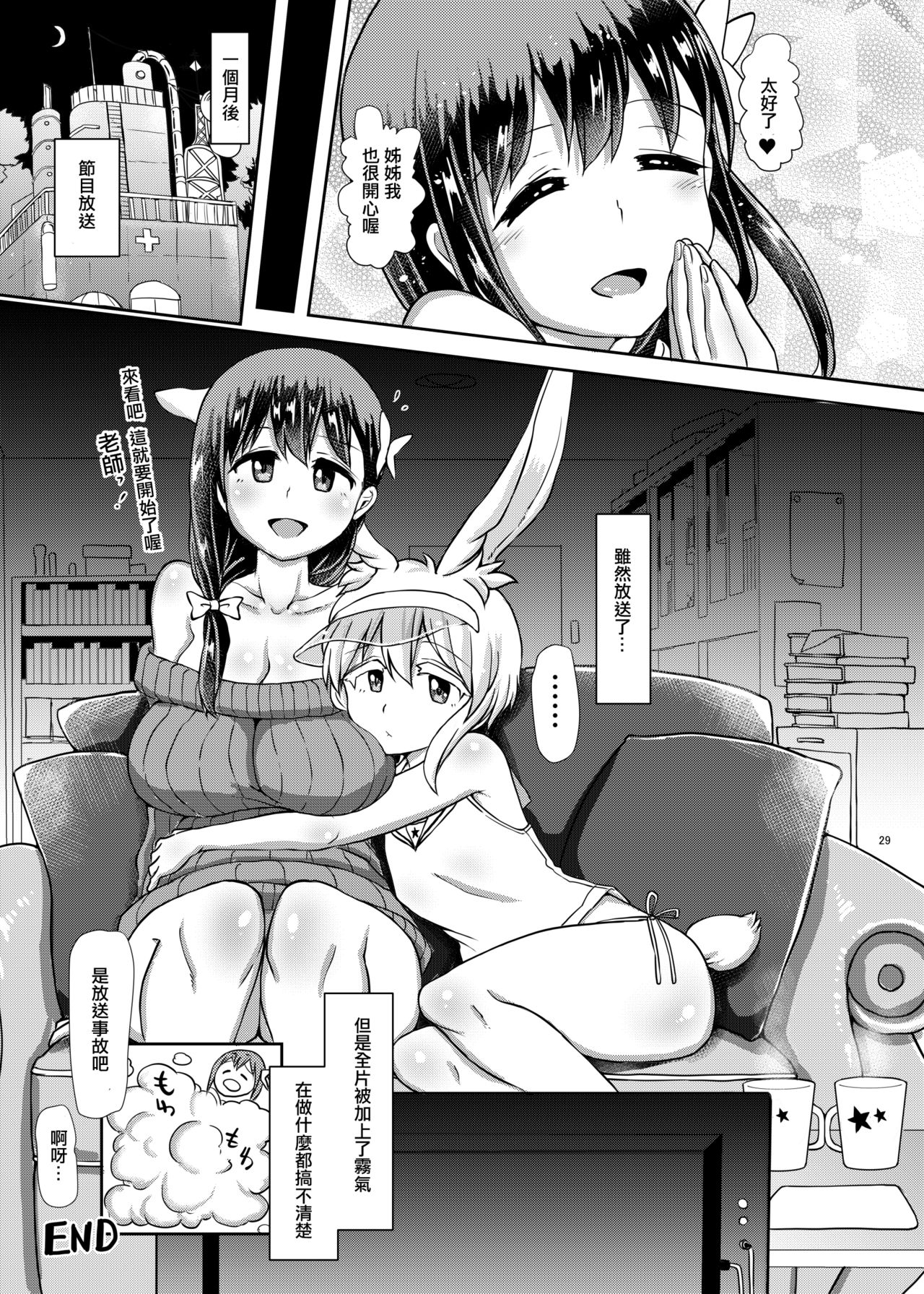 [日本漫画] (C97) [Aoba Q Madou (Futaba Yodomu)] Futanari Onsen Bangumi no Nyuuyoku Reporter   单本,巨乳大奶,泳装,双性人#[29P]-29
