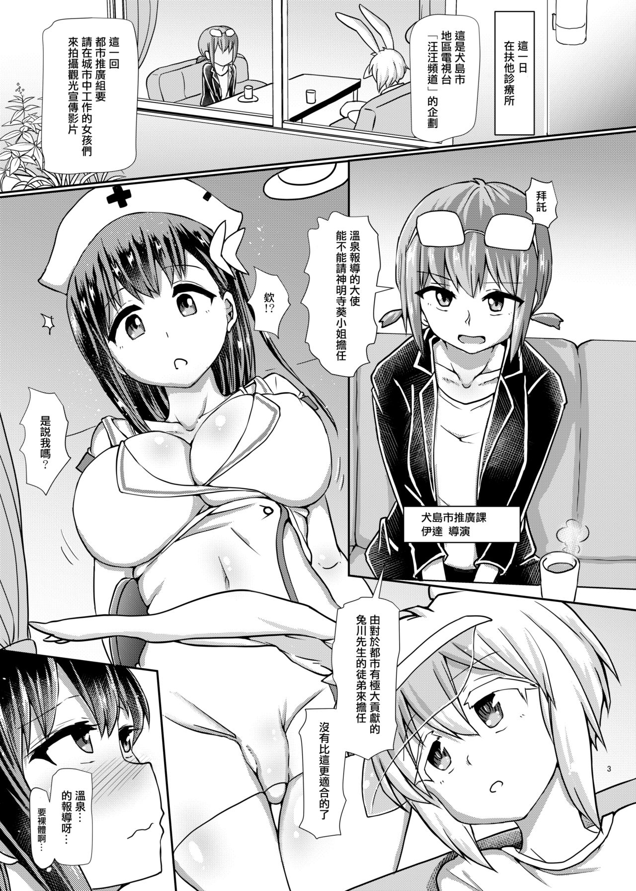 [日本漫画] (C97) [Aoba Q Madou (Futaba Yodomu)] Futanari Onsen Bangumi no Nyuuyoku Reporter   单本,巨乳大奶,泳装,双性人#[29P]-3