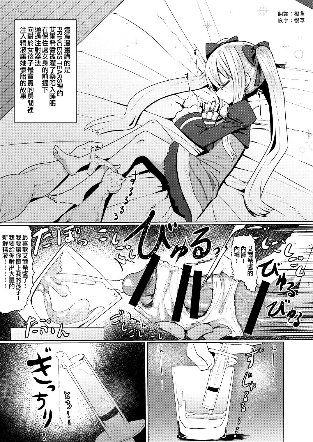 [日本漫画] [crossray (Sumiyao)] Princess Tears Bon Guest (Hizashi no Naka no Elsie) (Princess Tears)   单本,萝莉,单女,马尾辫,怀孕#[5P]-1