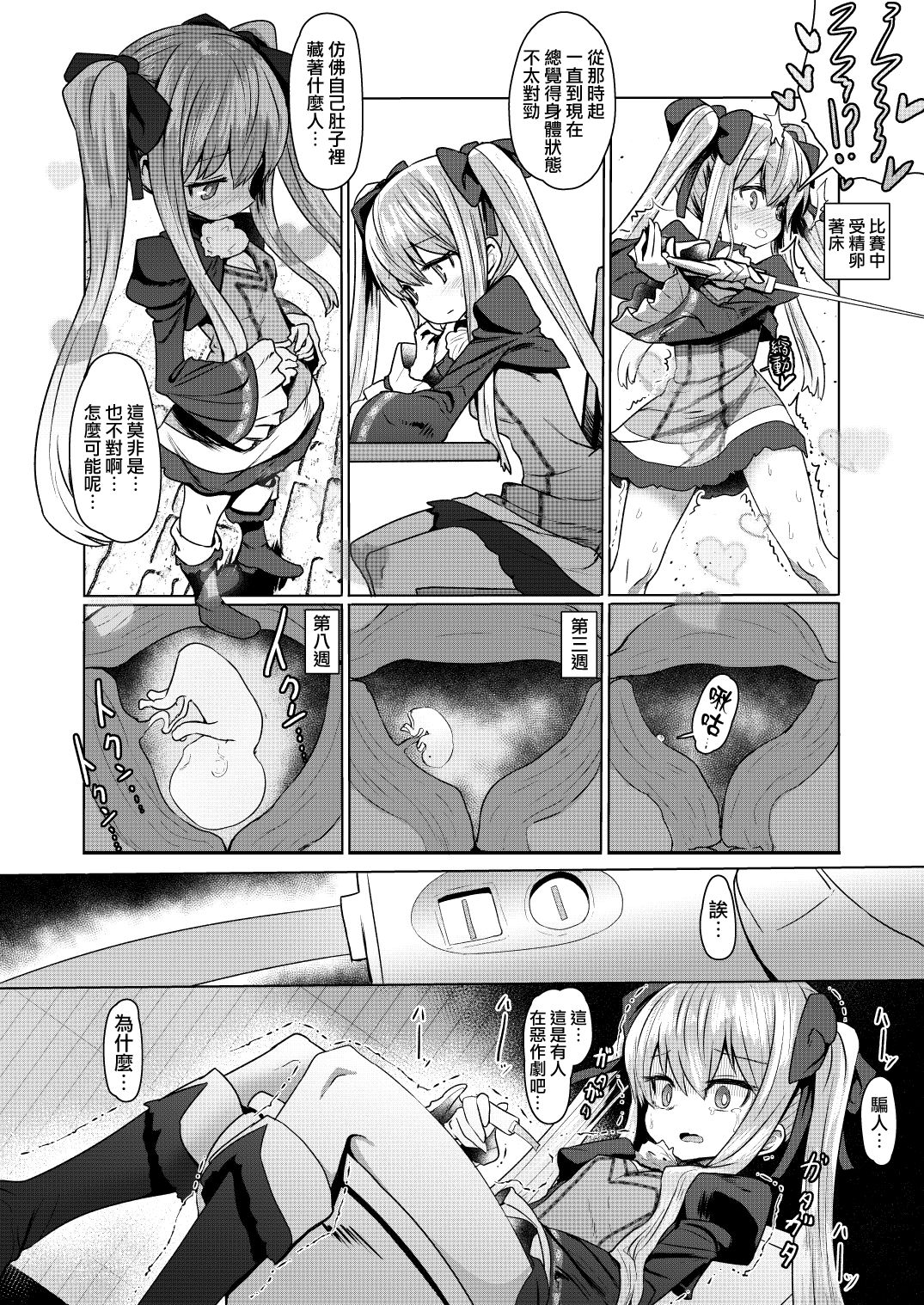 [日本漫画] [crossray (Sumiyao)] Princess Tears Bon Guest (Hizashi no Naka no Elsie) (Princess Tears)   单本,萝莉,单女,马尾辫,怀孕#[5P]-4