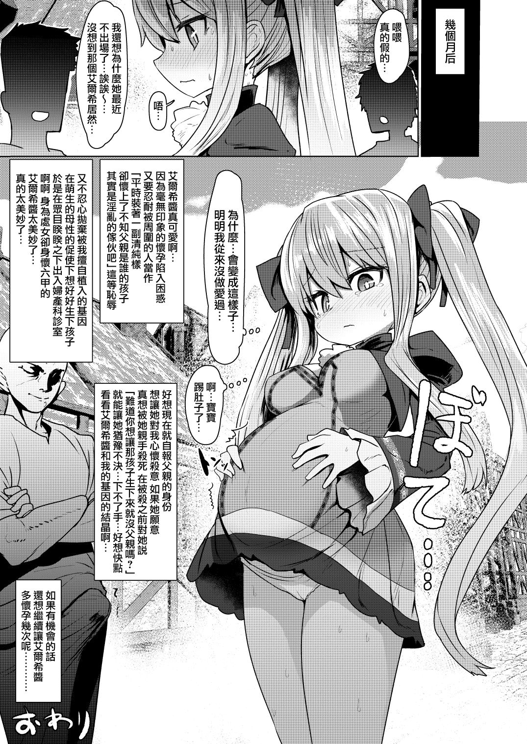 [日本漫画] [crossray (Sumiyao)] Princess Tears Bon Guest (Hizashi no Naka no Elsie) (Princess Tears)   单本,萝莉,单女,马尾辫,怀孕#[5P]-5