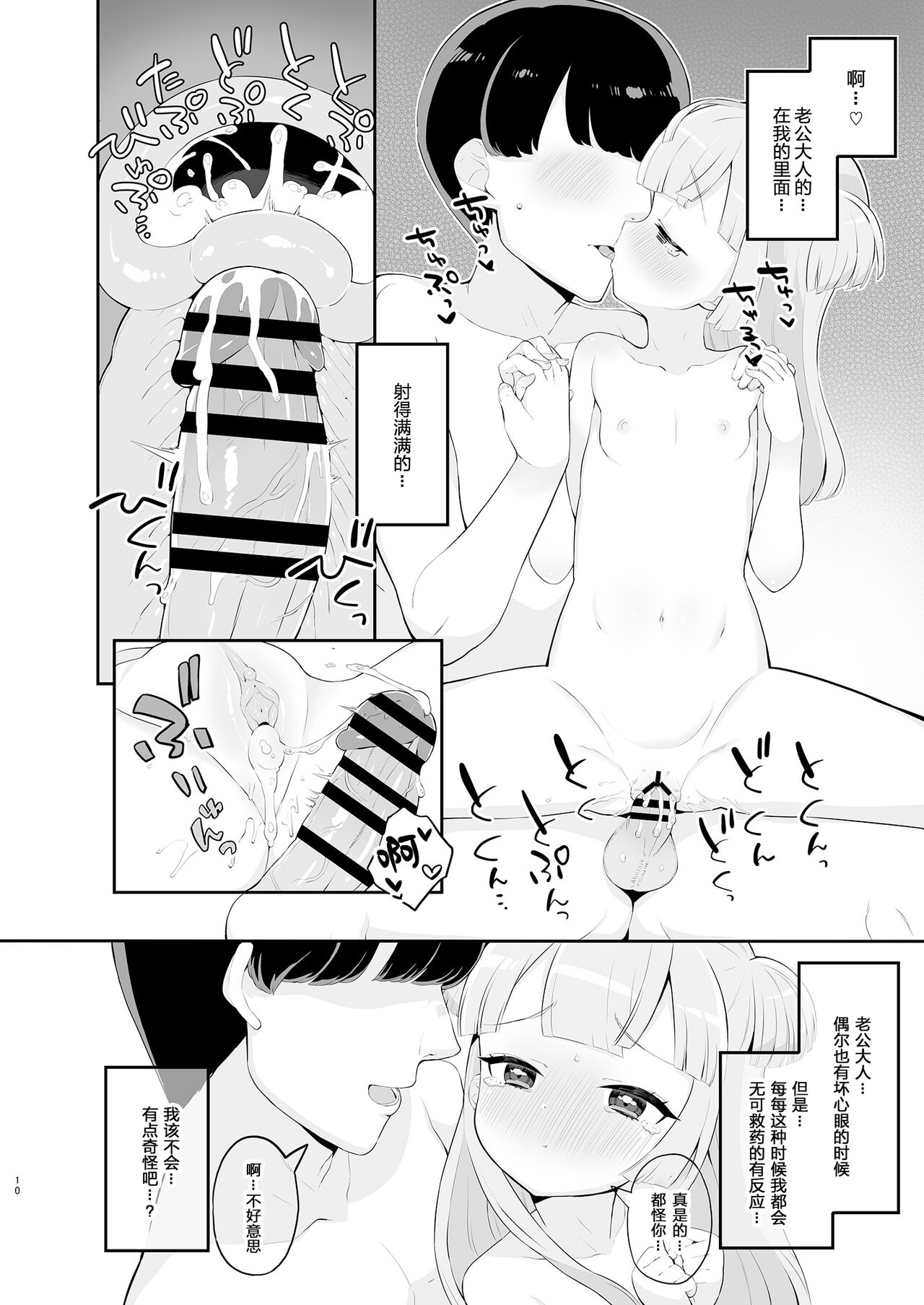 [日本漫画] [Toranoe no Makimono (Toranoe)] Tsukigawa Chiri to Konzen Ryokou Futakomori (Pripara)   单本,萝莉,单女,单男#[22P]-10