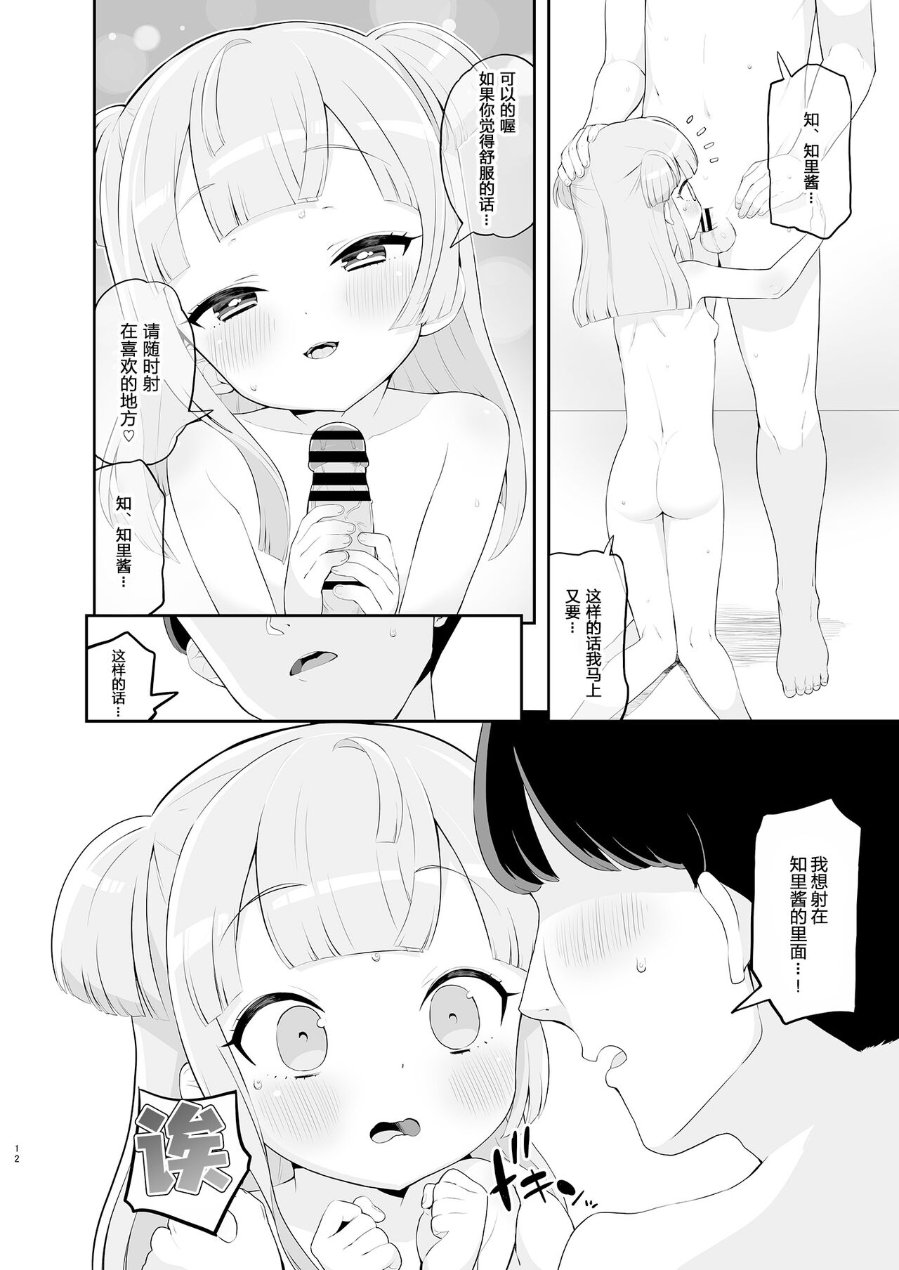 [日本漫画] [Toranoe no Makimono (Toranoe)] Tsukigawa Chiri to Konzen Ryokou Futakomori (Pripara)   单本,萝莉,单女,单男#[22P]-12