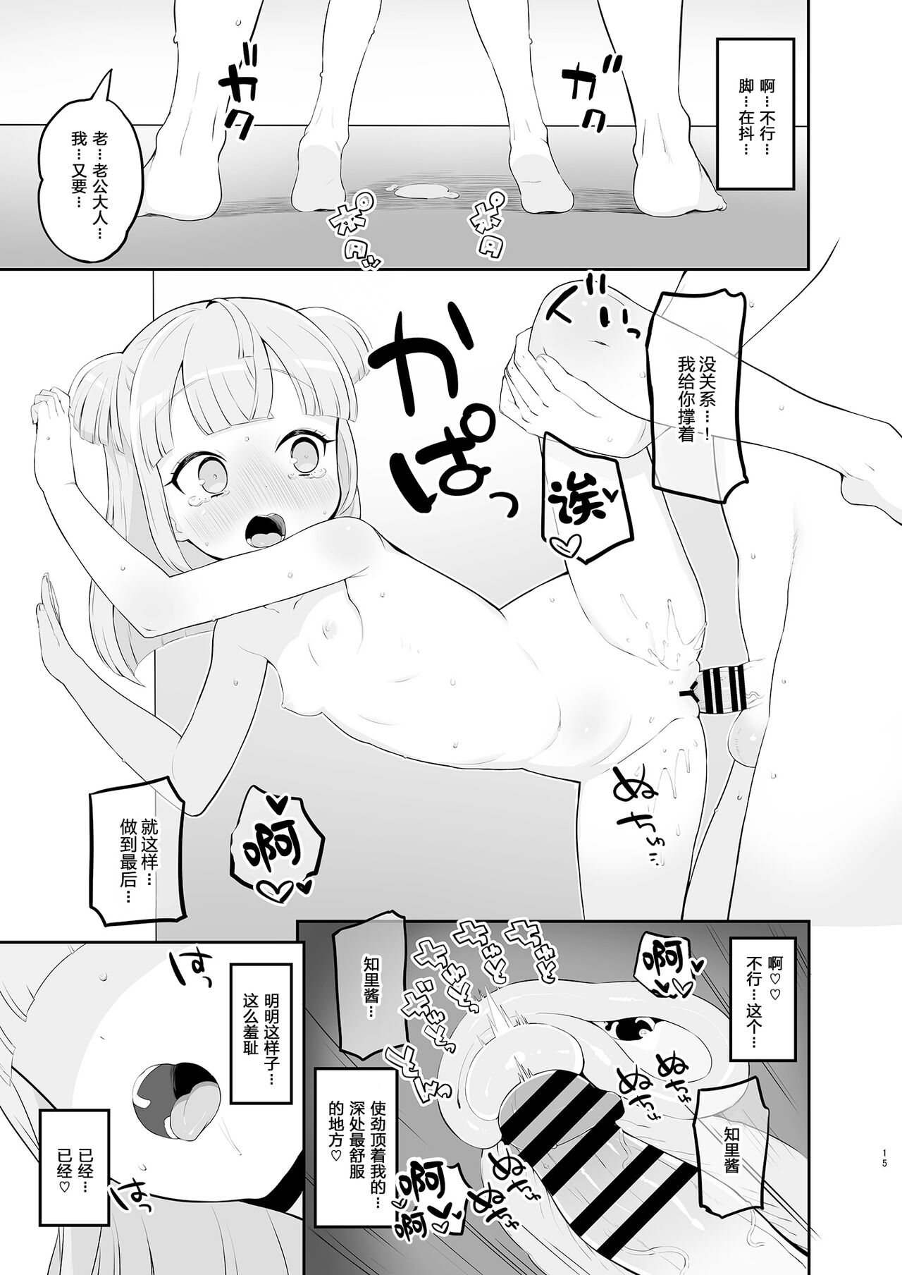 [日本漫画] [Toranoe no Makimono (Toranoe)] Tsukigawa Chiri to Konzen Ryokou Futakomori (Pripara)   单本,萝莉,单女,单男#[22P]-15
