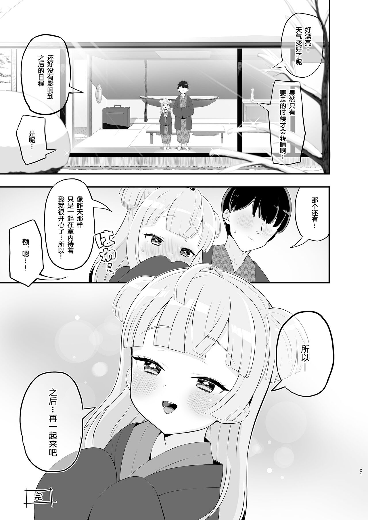 [日本漫画] [Toranoe no Makimono (Toranoe)] Tsukigawa Chiri to Konzen Ryokou Futakomori (Pripara)   单本,萝莉,单女,单男#[22P]-21