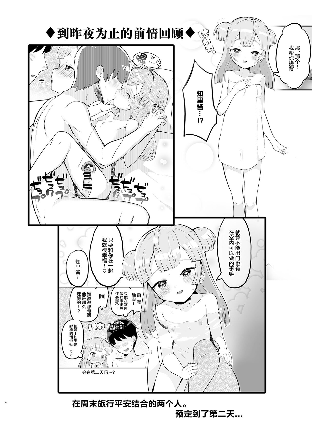 [日本漫画] [Toranoe no Makimono (Toranoe)] Tsukigawa Chiri to Konzen Ryokou Futakomori (Pripara)   单本,萝莉,单女,单男#[22P]-4
