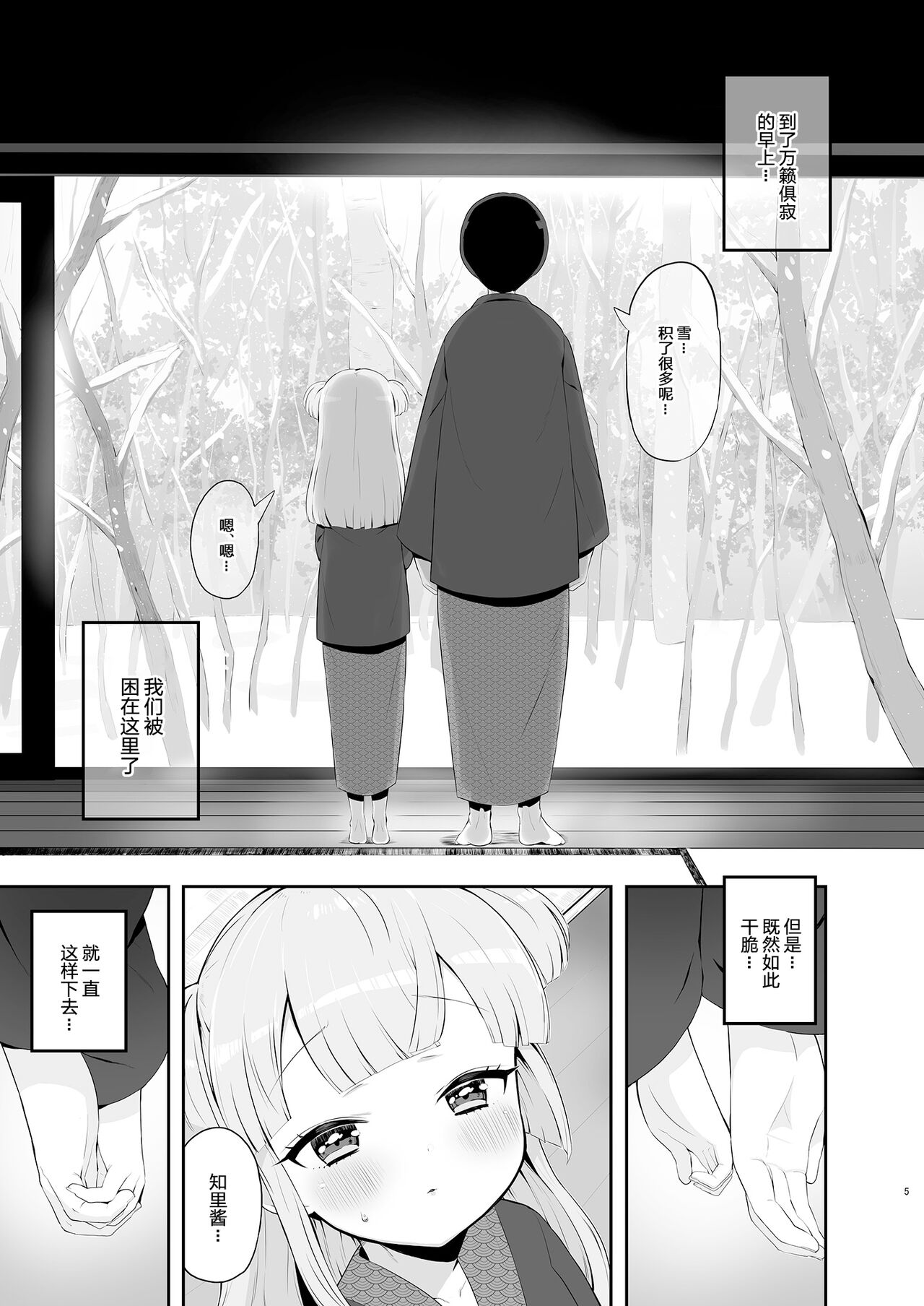 [日本漫画] [Toranoe no Makimono (Toranoe)] Tsukigawa Chiri to Konzen Ryokou Futakomori (Pripara)   单本,萝莉,单女,单男#[22P]-5